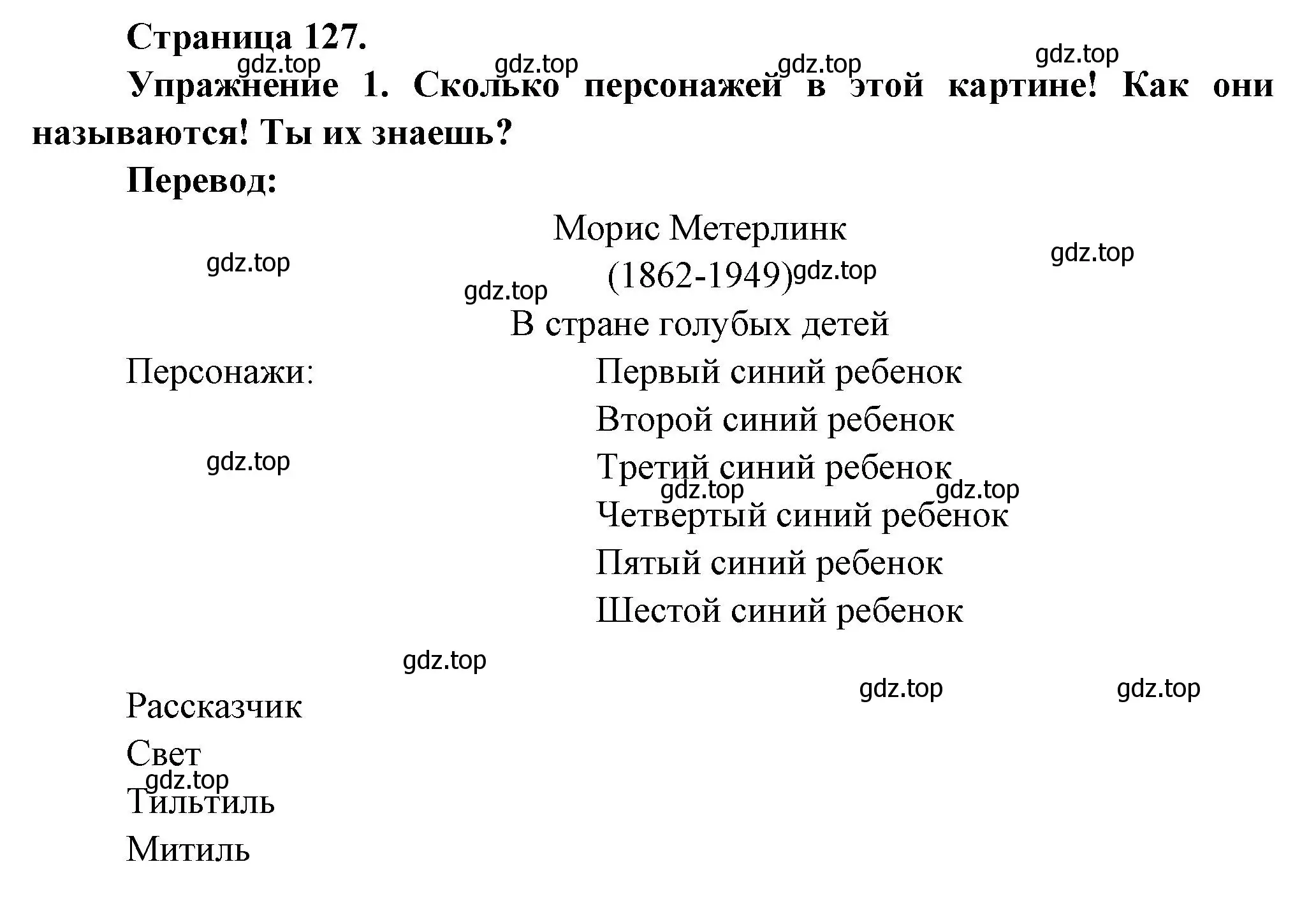 Решение  127 (страница 127) гдз по французскому языку 8 класс Селиванова, Шашурина, учебник