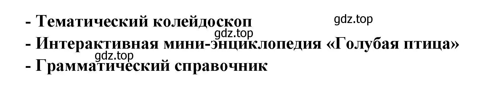 Решение  129 (страница 129) гдз по французскому языку 8 класс Селиванова, Шашурина, учебник