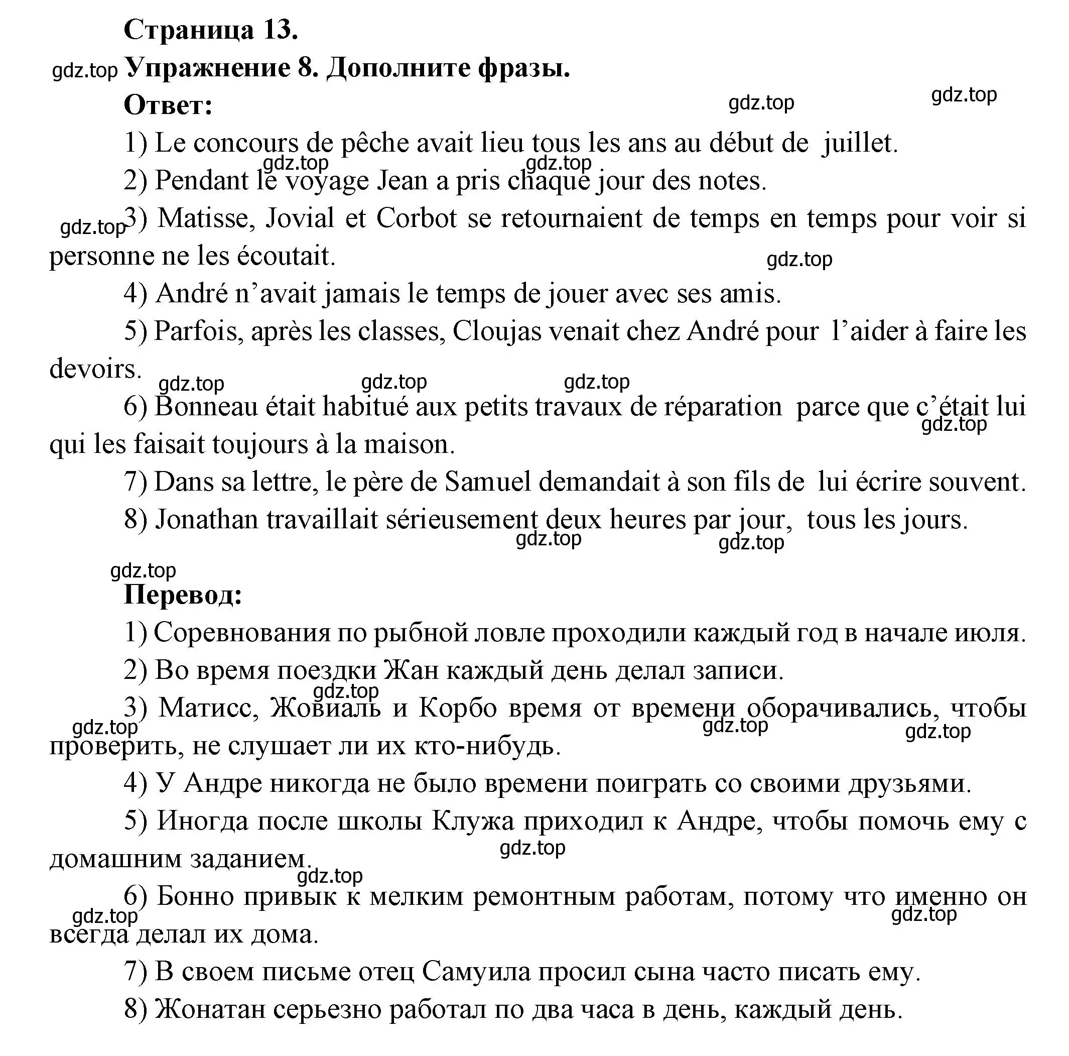 Решение  13 (страница 13) гдз по французскому языку 8 класс Селиванова, Шашурина, учебник