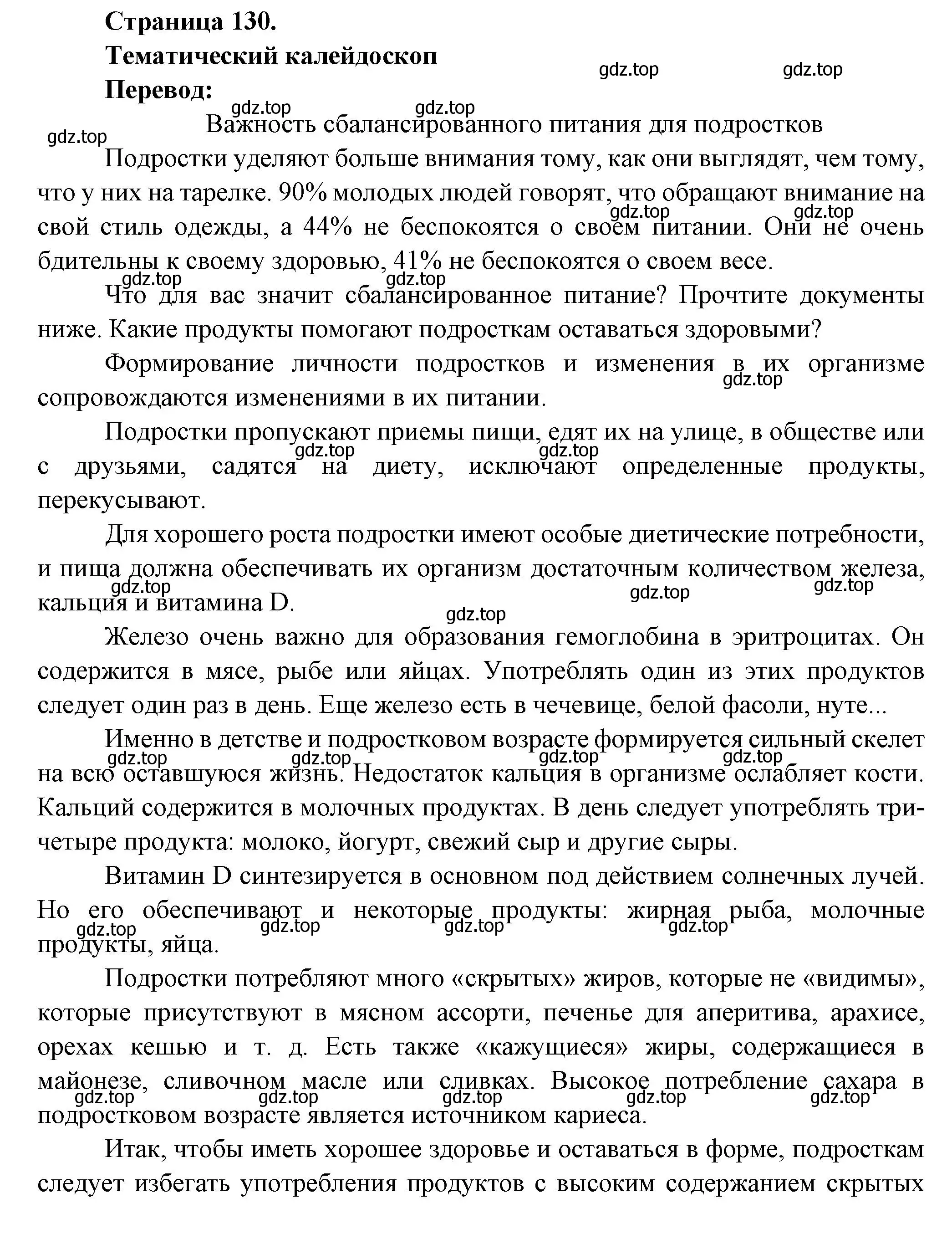 Решение  130 (страница 130) гдз по французскому языку 8 класс Селиванова, Шашурина, учебник