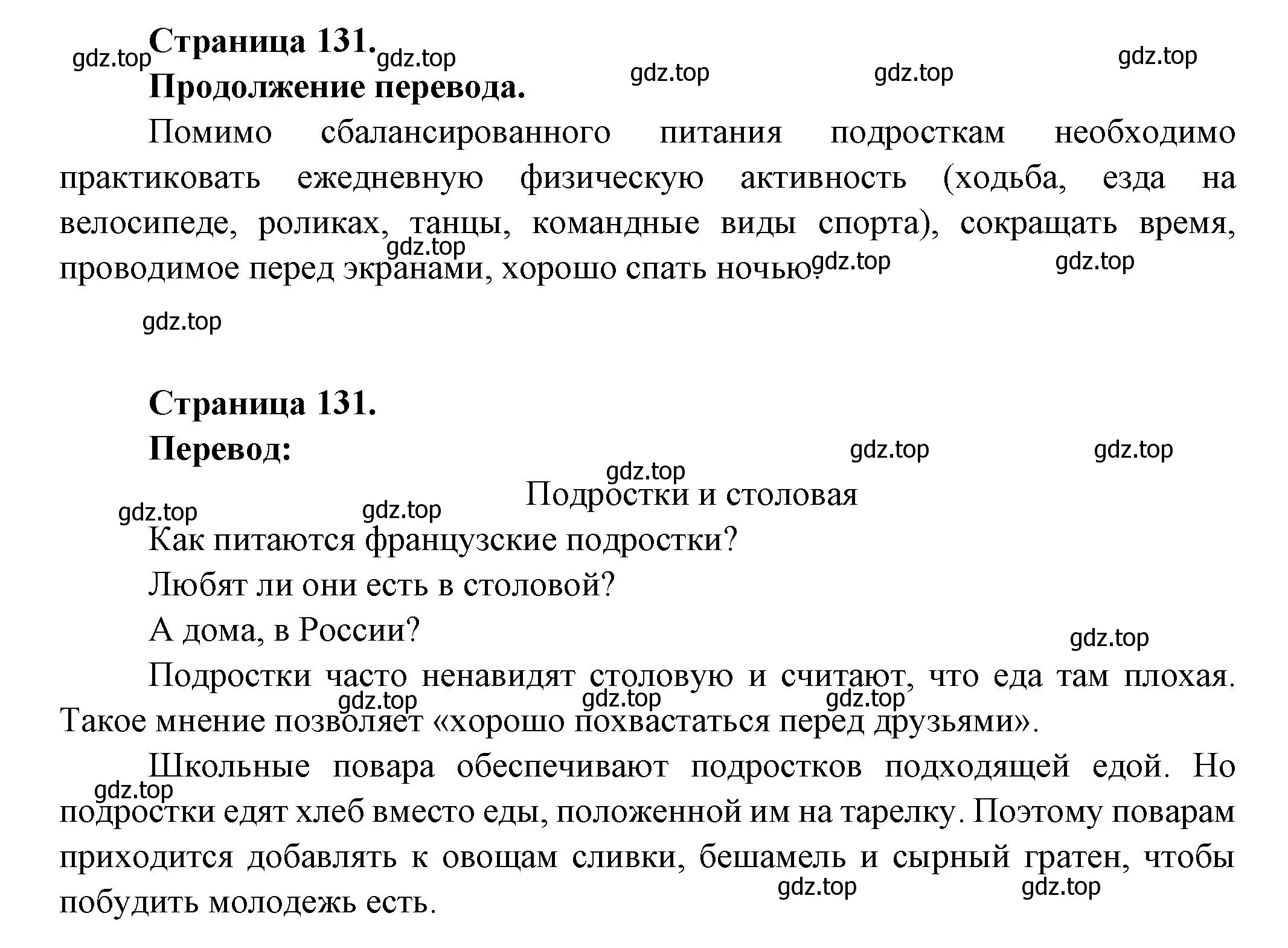 Решение  131 (страница 131) гдз по французскому языку 8 класс Селиванова, Шашурина, учебник