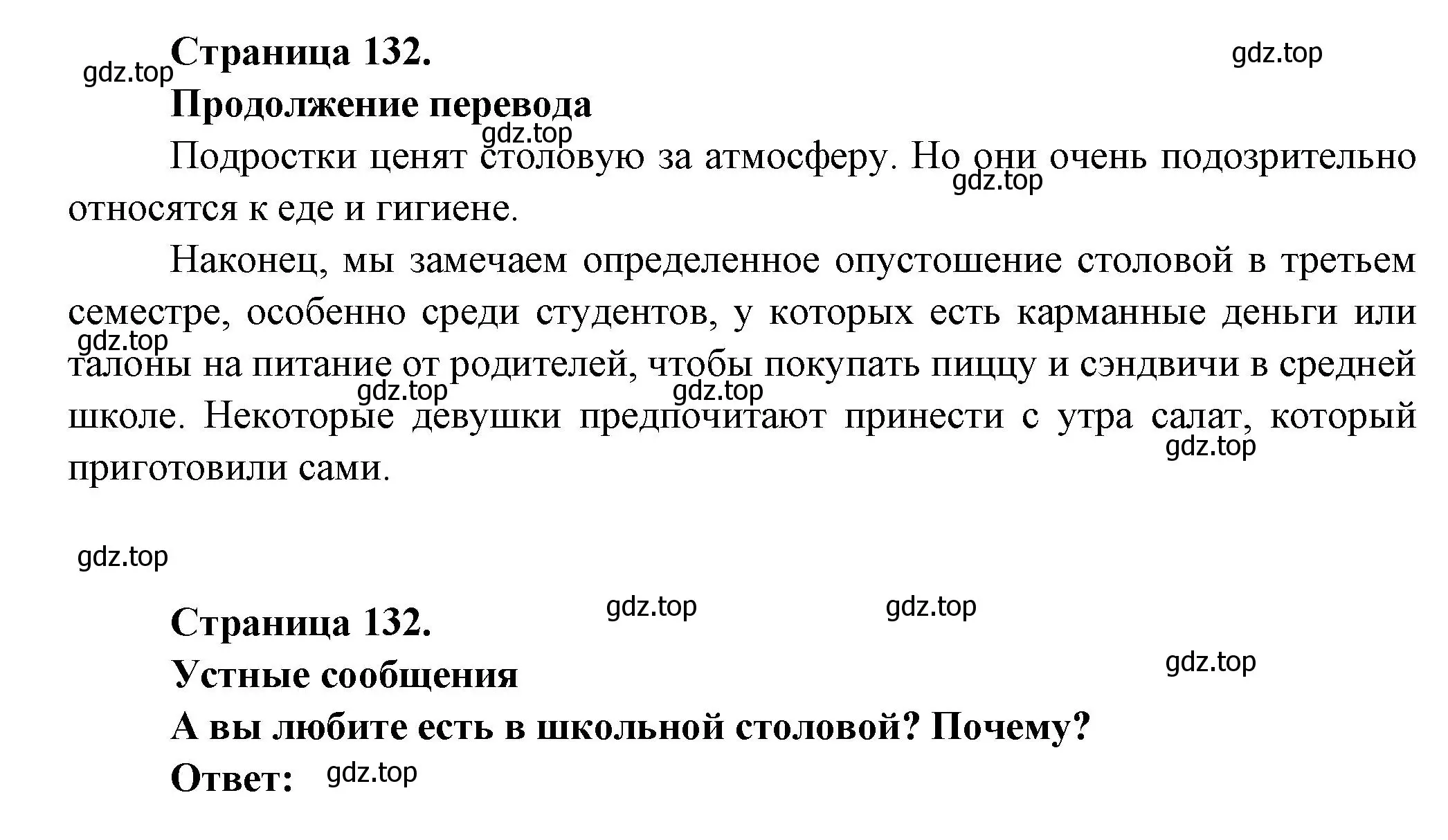 Решение  132 (страница 132) гдз по французскому языку 8 класс Селиванова, Шашурина, учебник