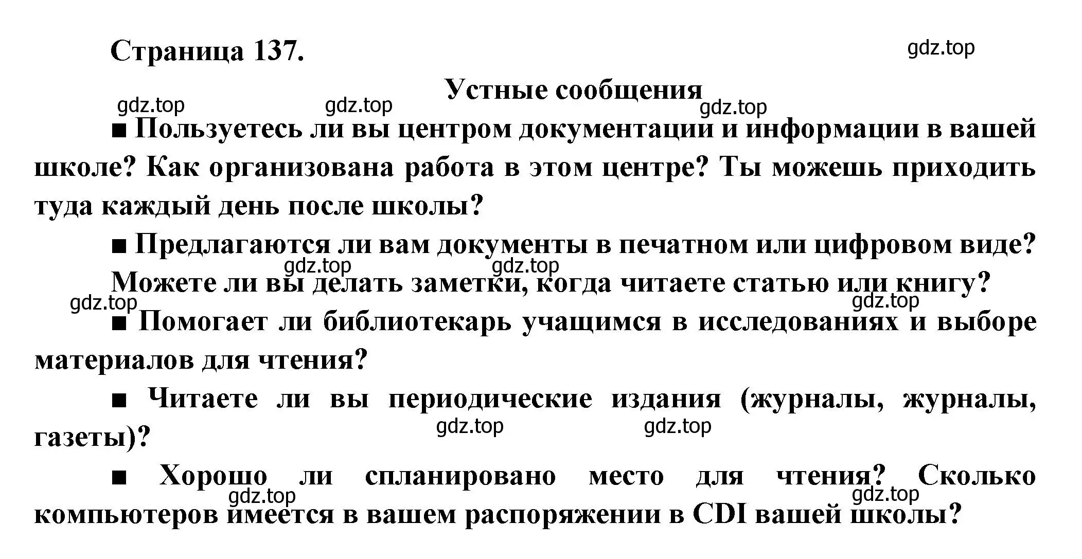 Решение  137 (страница 137) гдз по французскому языку 8 класс Селиванова, Шашурина, учебник