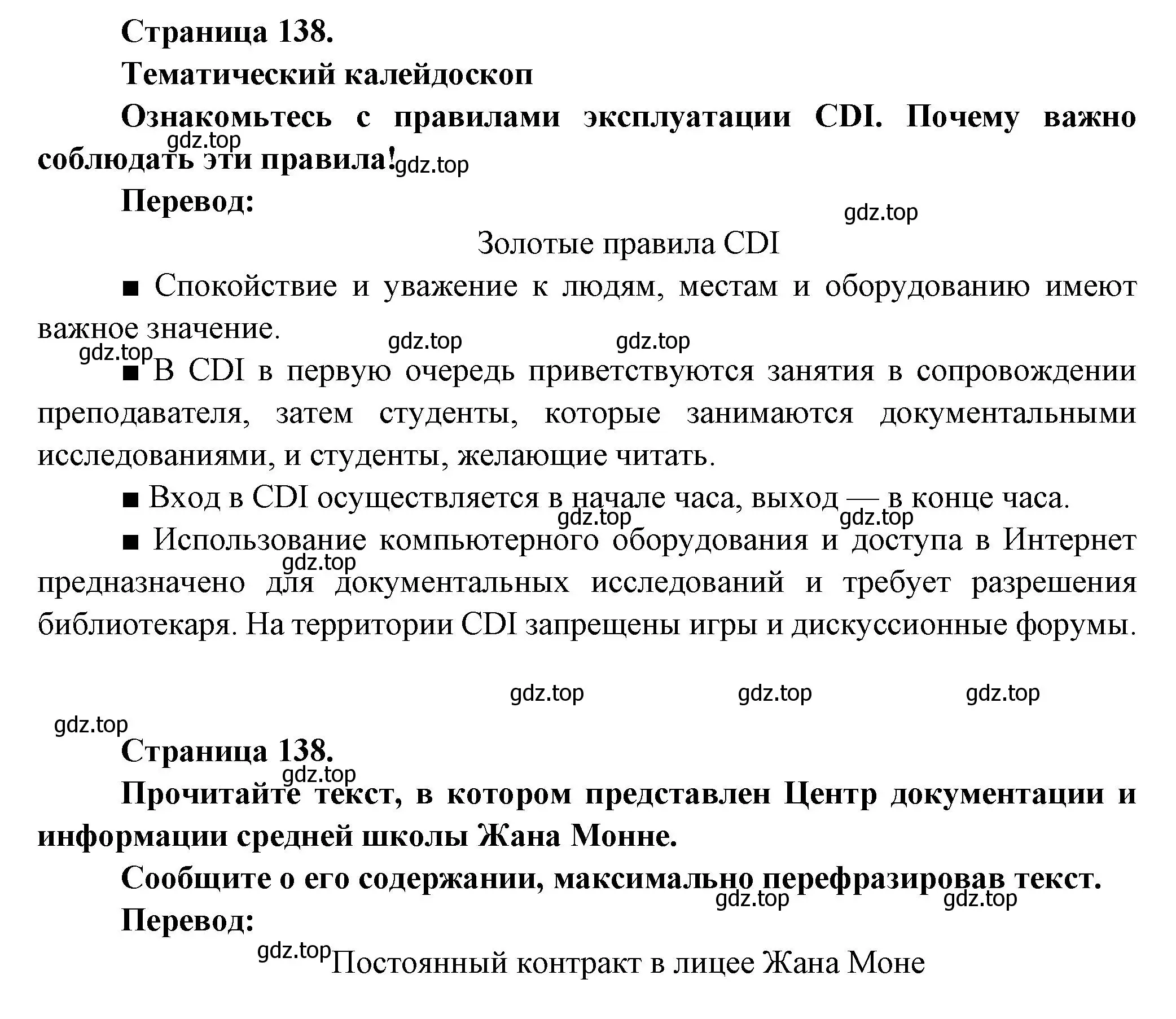 Решение  138 (страница 138) гдз по французскому языку 8 класс Селиванова, Шашурина, учебник