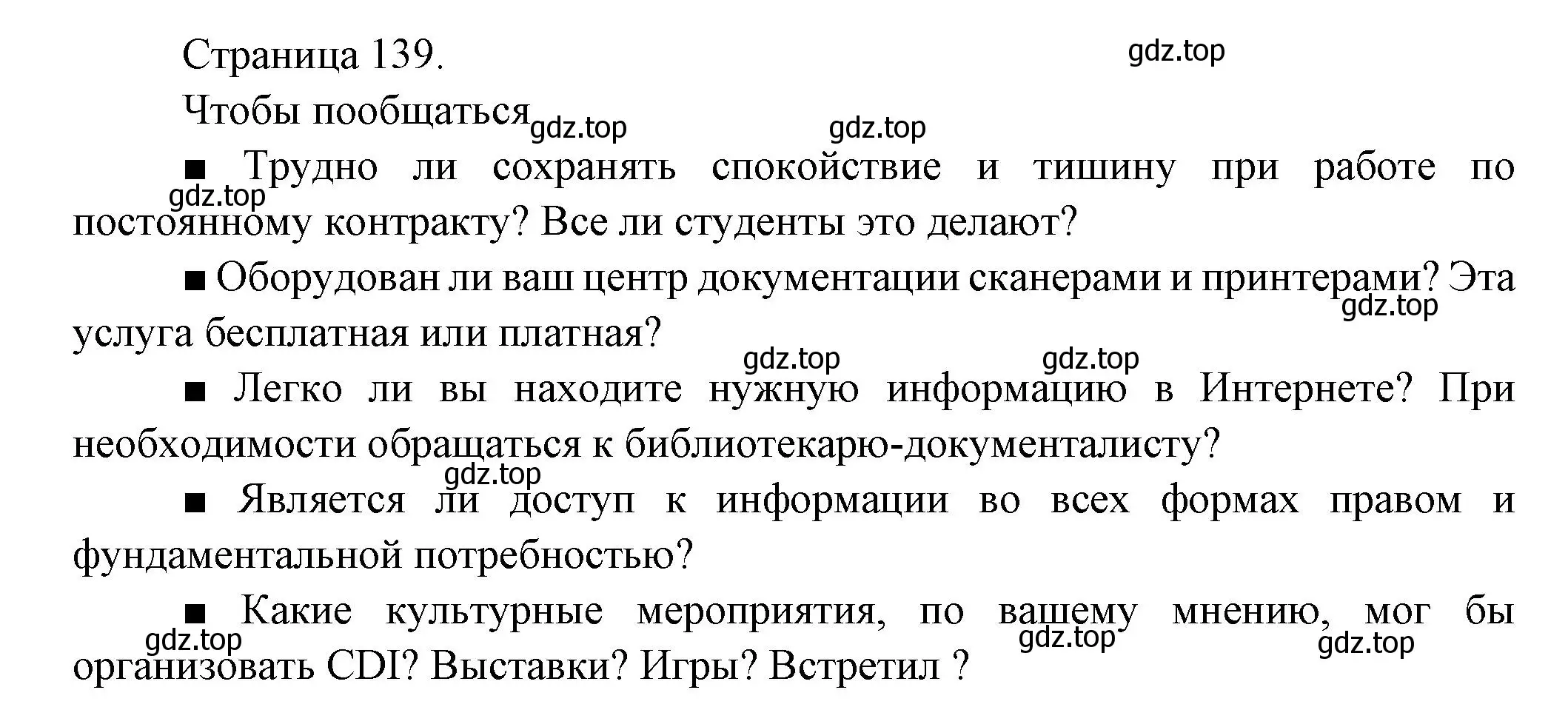 Решение  139 (страница 139) гдз по французскому языку 8 класс Селиванова, Шашурина, учебник