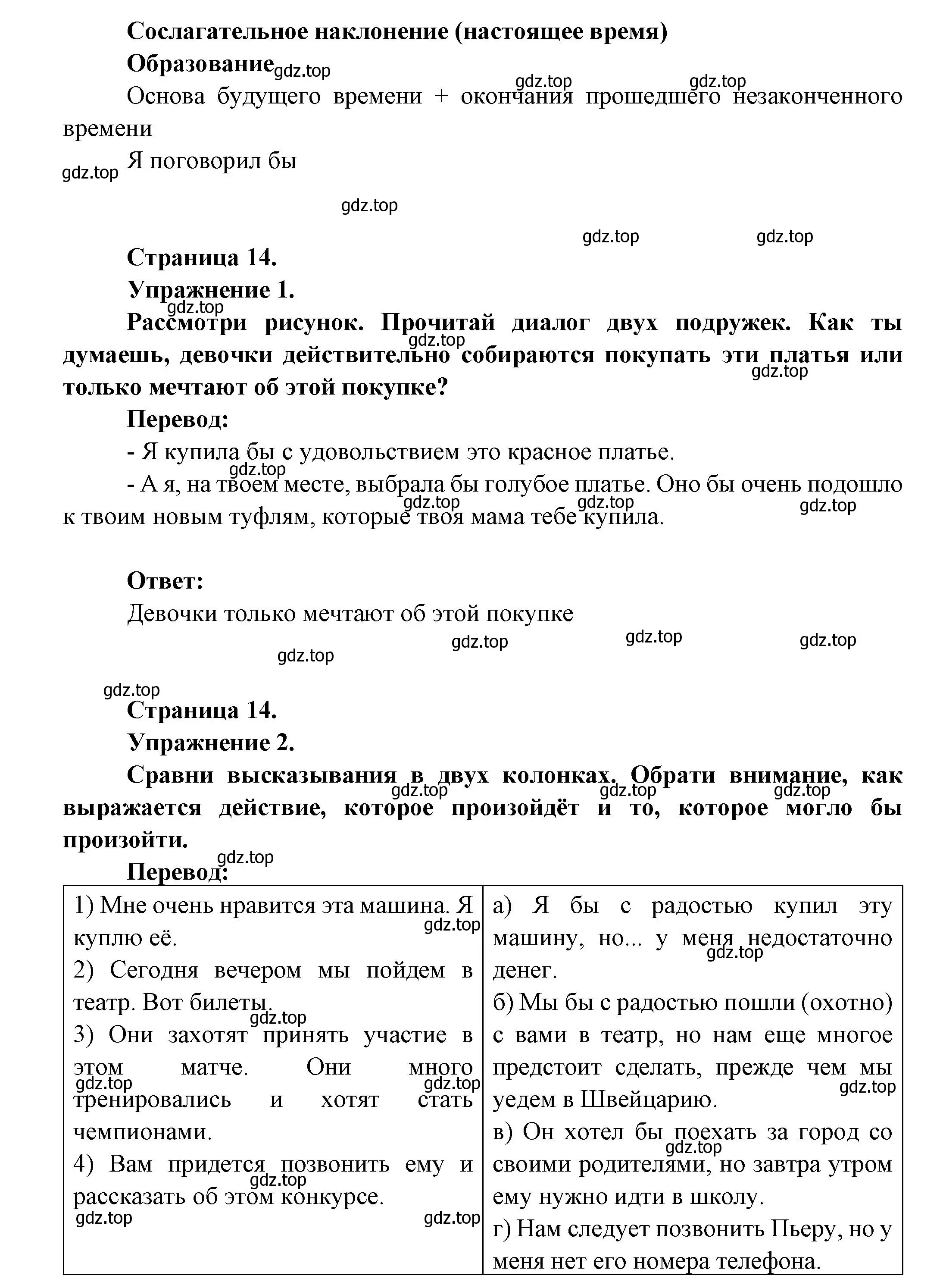 Решение  14 (страница 14) гдз по французскому языку 8 класс Селиванова, Шашурина, учебник