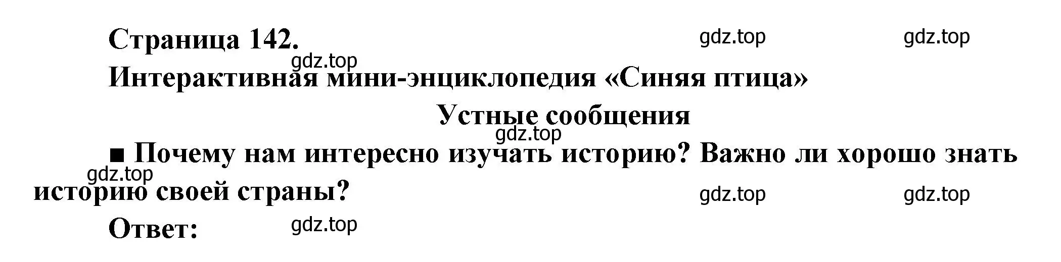 Решение  142 (страница 142) гдз по французскому языку 8 класс Селиванова, Шашурина, учебник