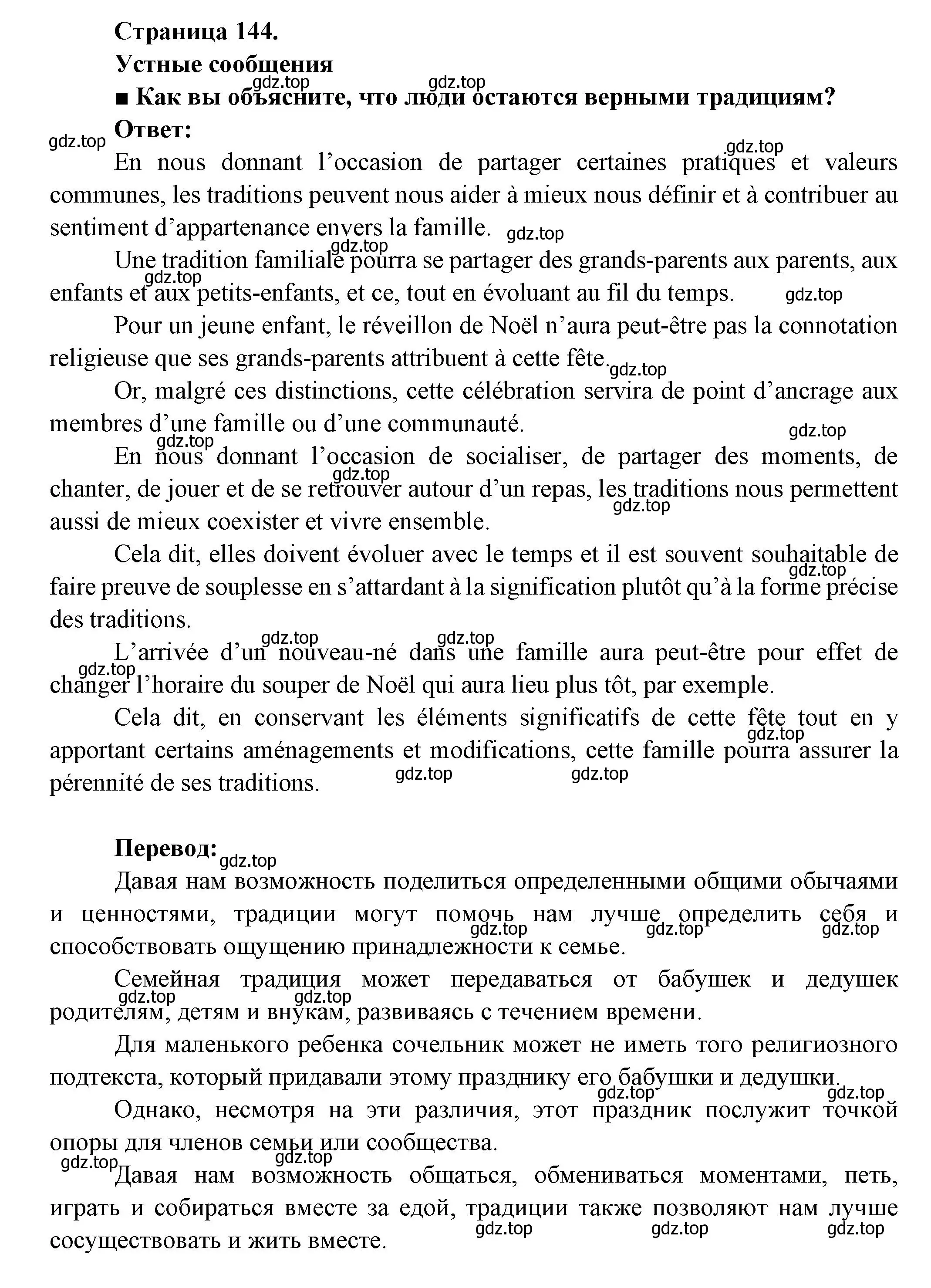 Решение  144 (страница 144) гдз по французскому языку 8 класс Селиванова, Шашурина, учебник