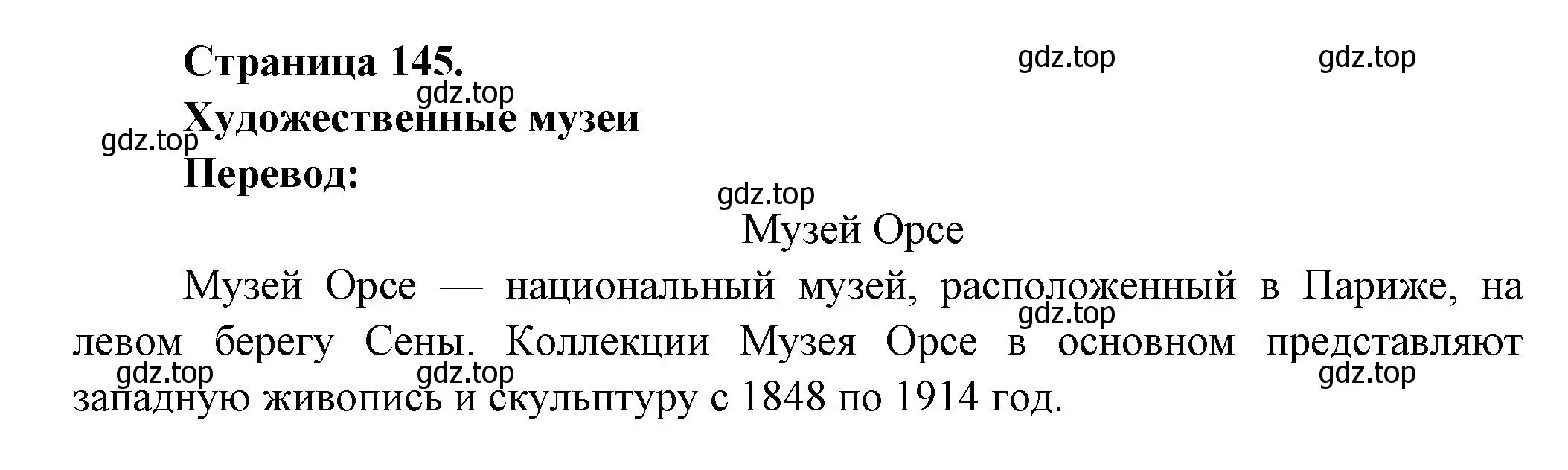 Решение  145 (страница 145) гдз по французскому языку 8 класс Селиванова, Шашурина, учебник