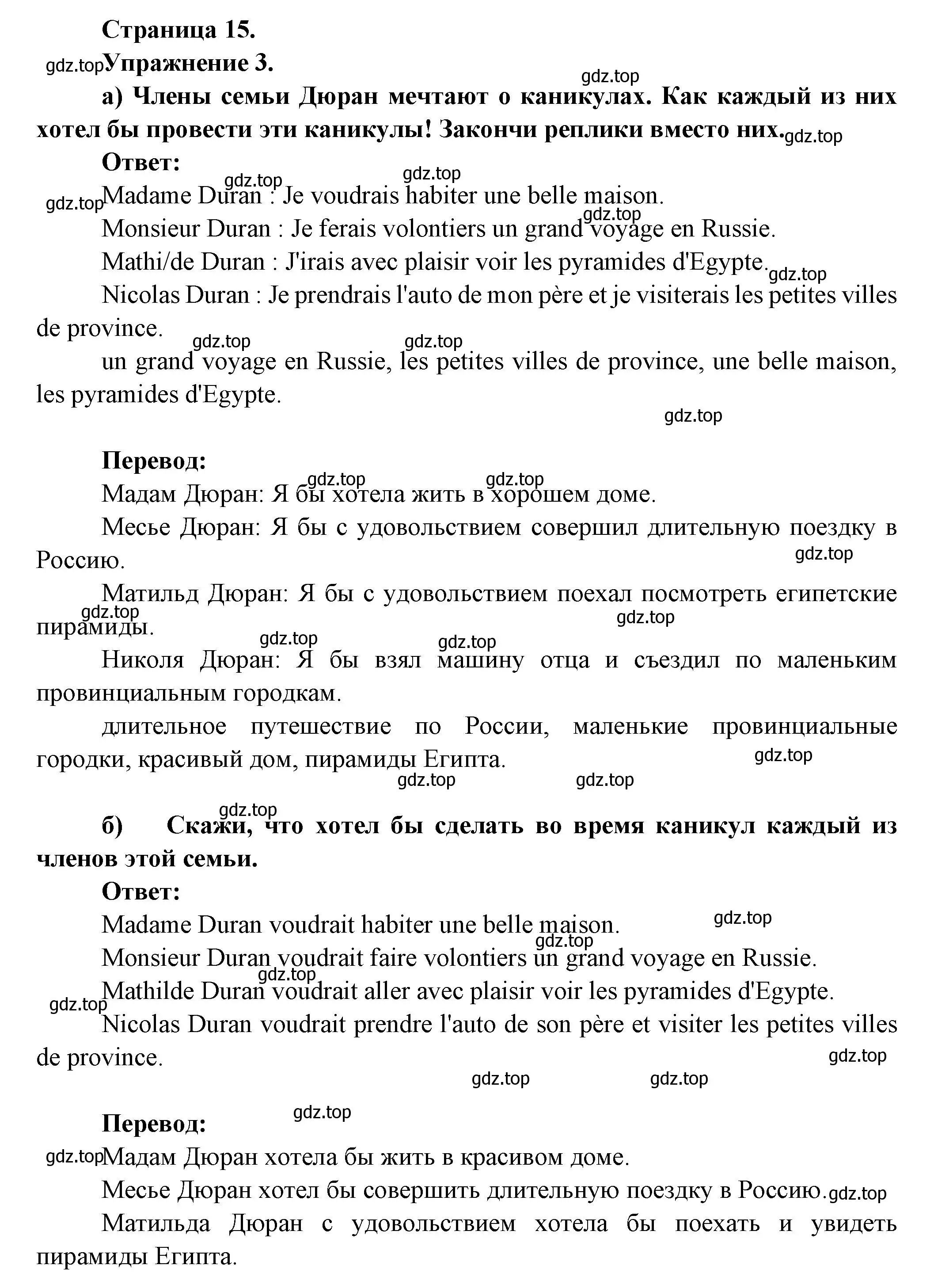 Решение  15 (страница 15) гдз по французскому языку 8 класс Селиванова, Шашурина, учебник