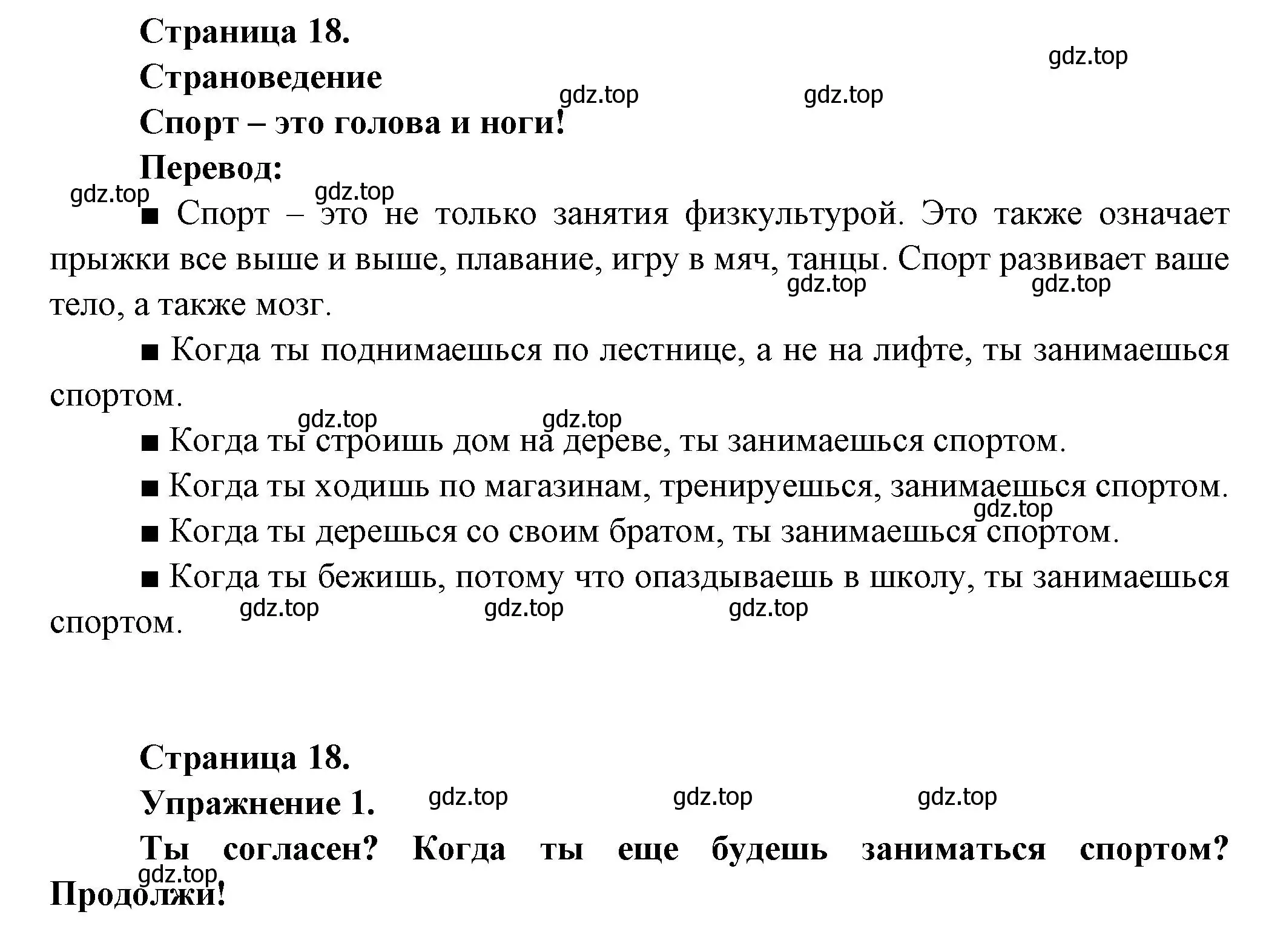 Решение  18 (страница 18) гдз по французскому языку 8 класс Селиванова, Шашурина, учебник