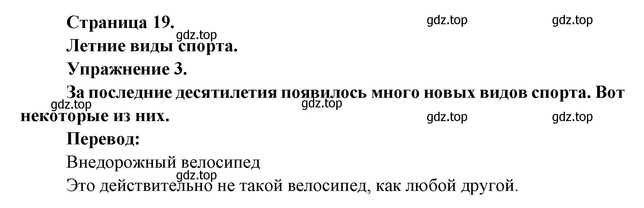 Решение  19 (страница 19) гдз по французскому языку 8 класс Селиванова, Шашурина, учебник