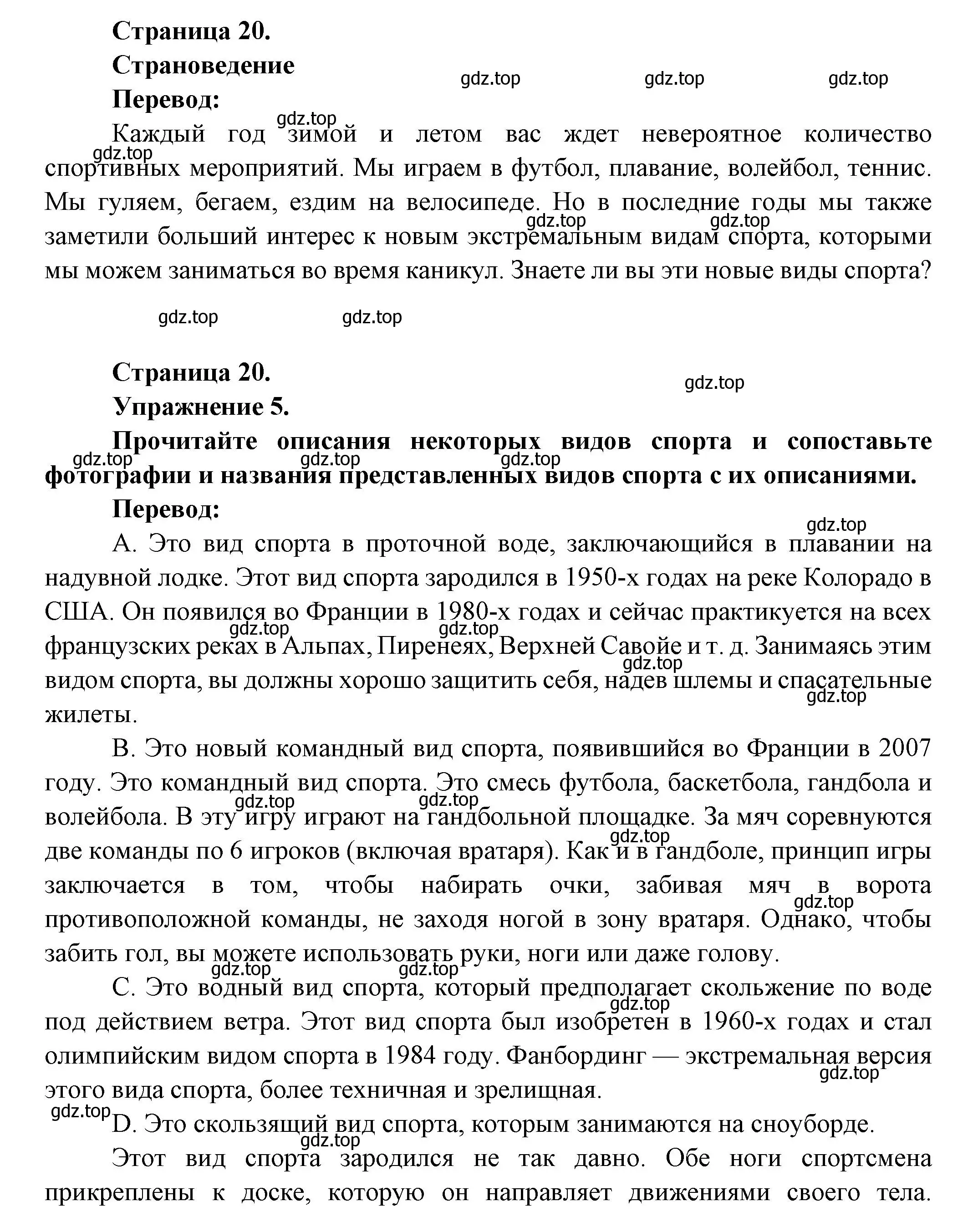 Решение  20 (страница 20) гдз по французскому языку 8 класс Селиванова, Шашурина, учебник