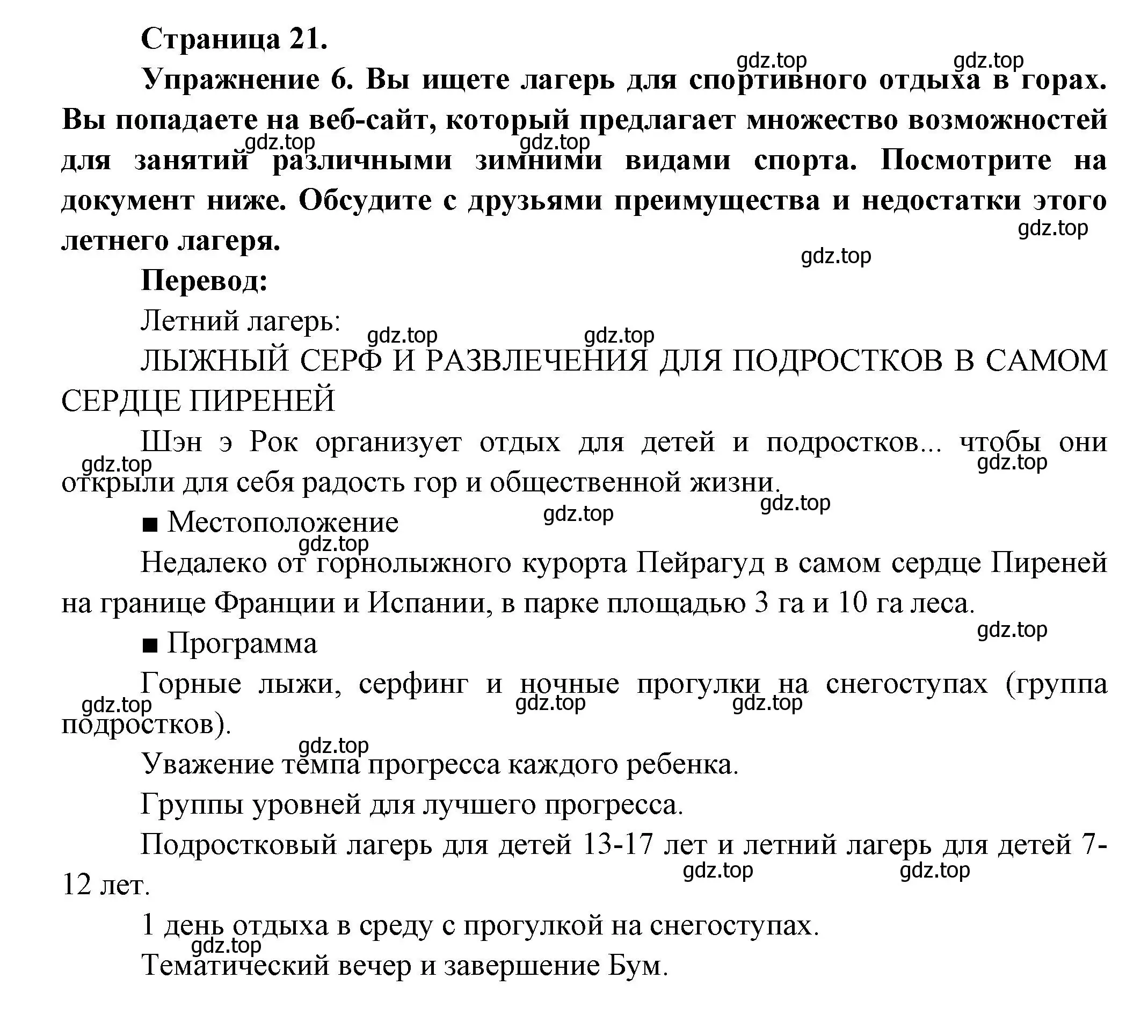 Решение  21 (страница 21) гдз по французскому языку 8 класс Селиванова, Шашурина, учебник