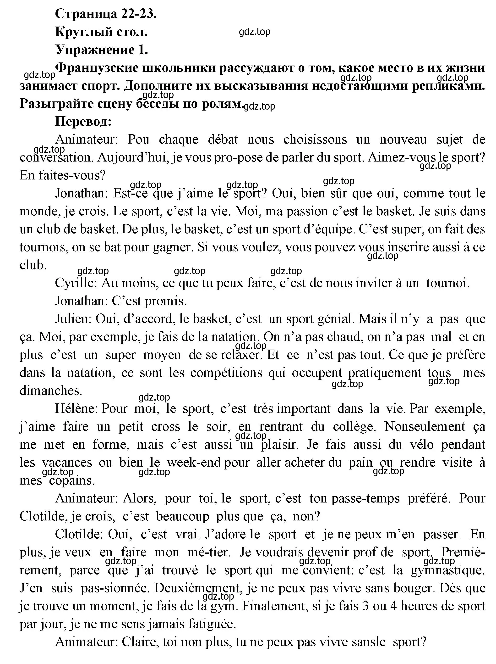 Решение  22 (страница 22) гдз по французскому языку 8 класс Селиванова, Шашурина, учебник