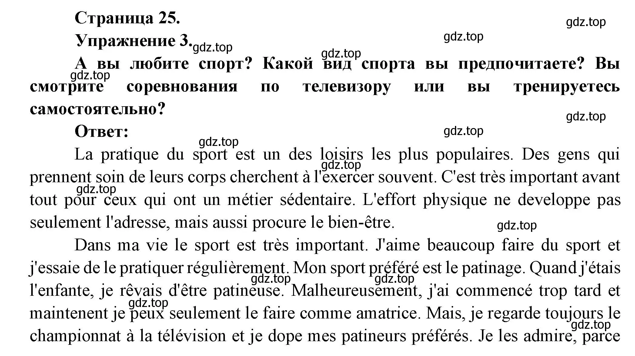 Решение  25 (страница 25) гдз по французскому языку 8 класс Селиванова, Шашурина, учебник