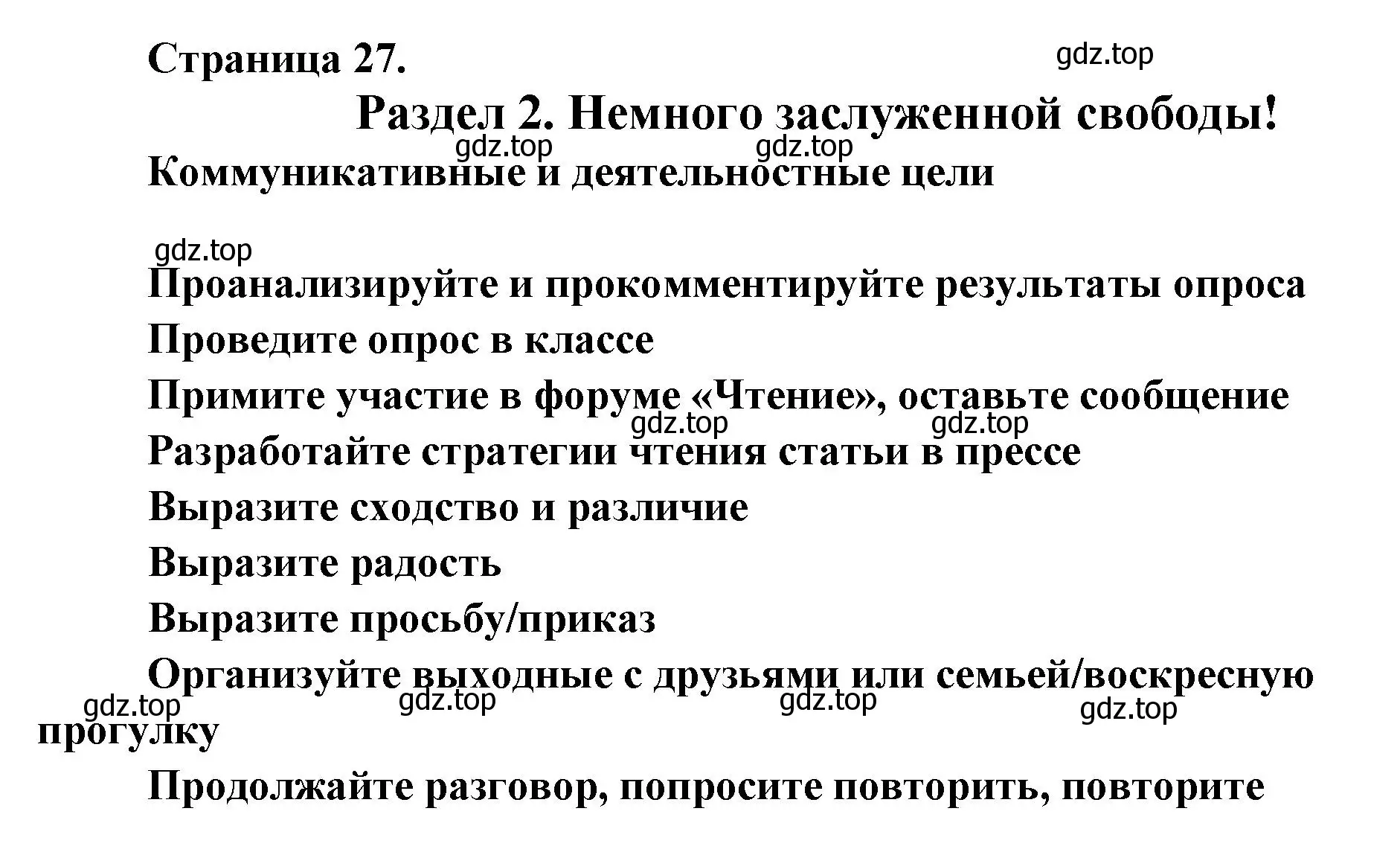 Решение  27 (страница 27) гдз по французскому языку 8 класс Селиванова, Шашурина, учебник