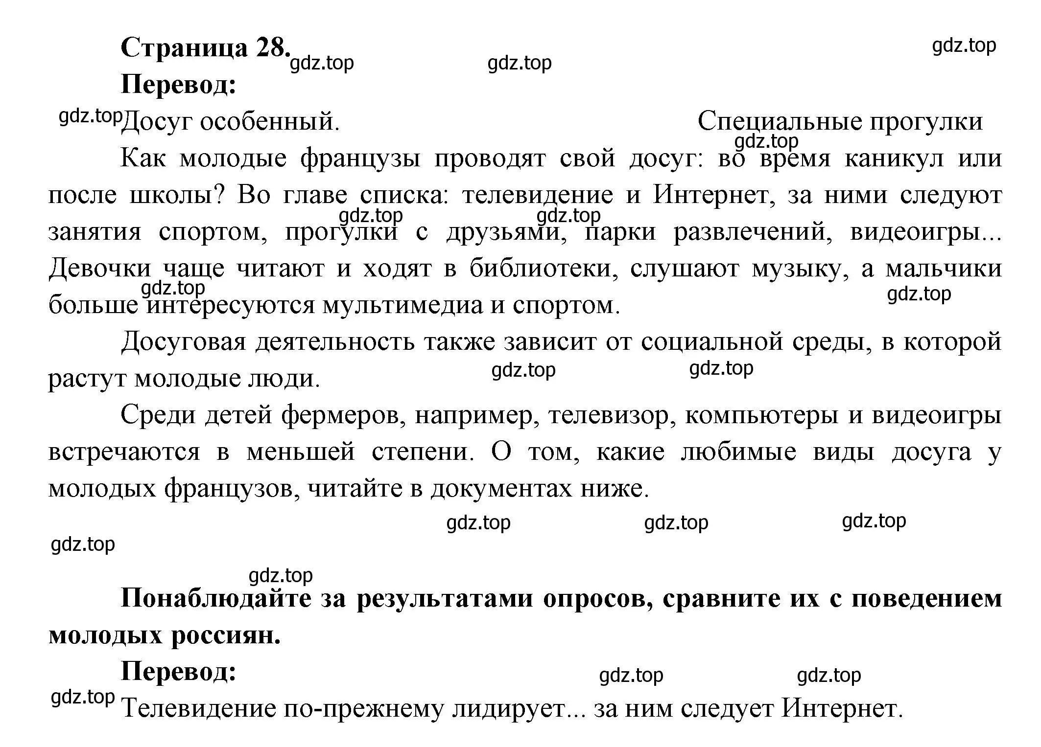 Решение  28 (страница 28) гдз по французскому языку 8 класс Селиванова, Шашурина, учебник