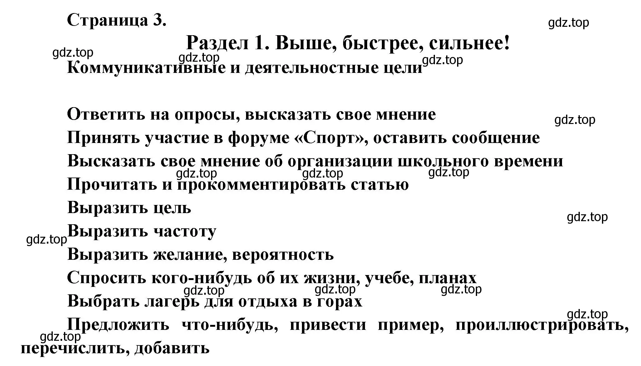 Решение  3 (страница 3) гдз по французскому языку 8 класс Селиванова, Шашурина, учебник