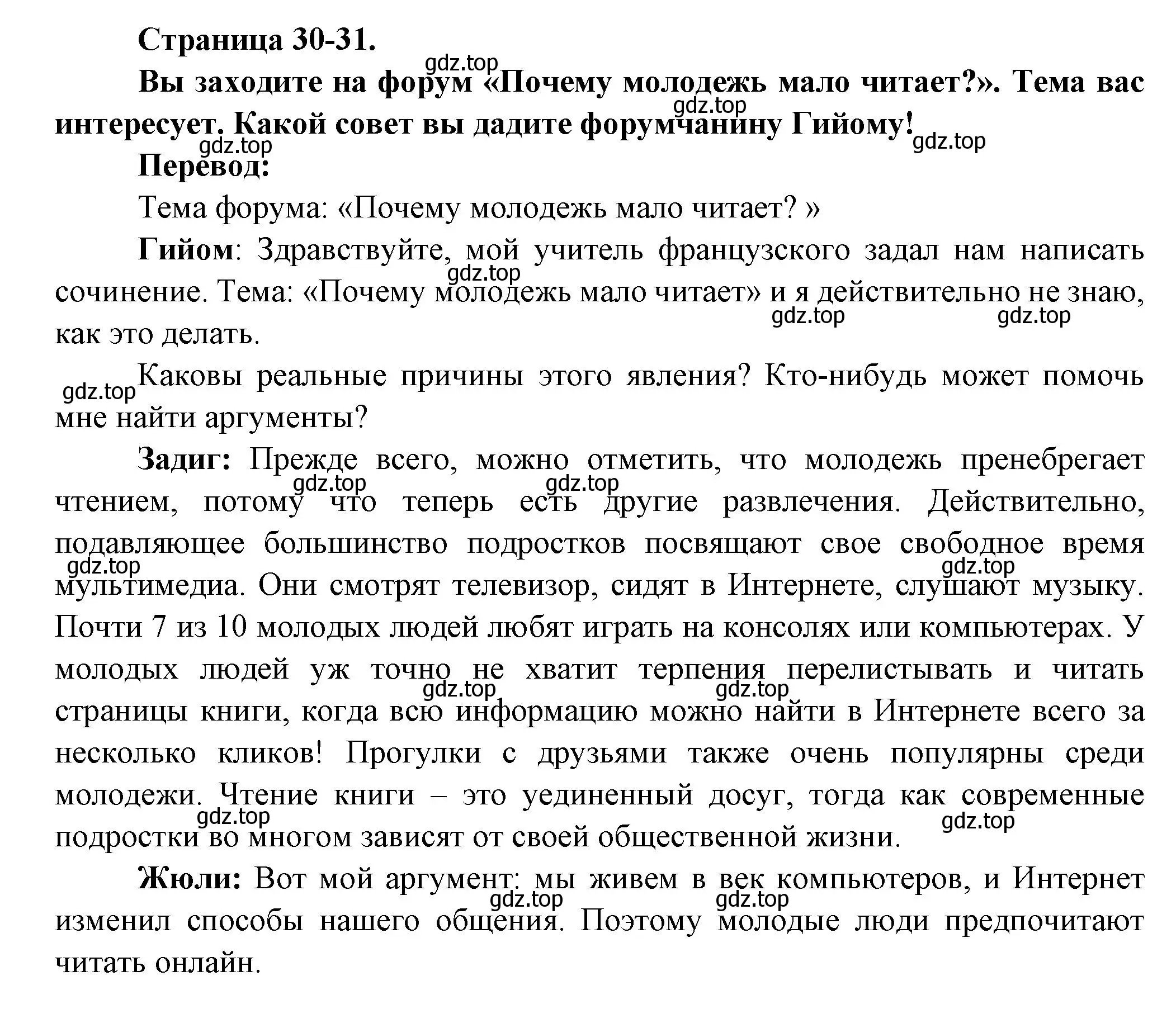 Решение  30 (страница 30) гдз по французскому языку 8 класс Селиванова, Шашурина, учебник