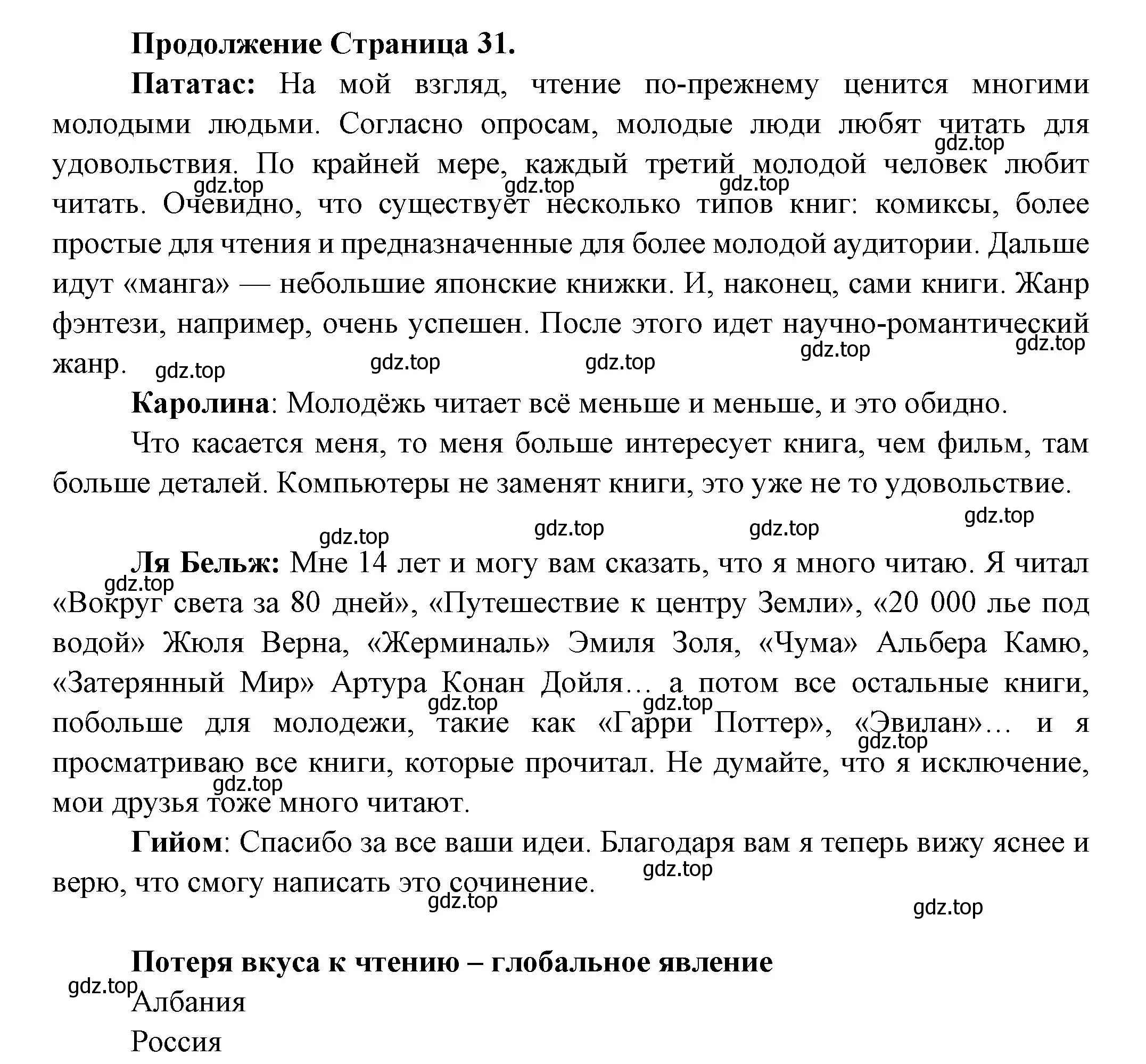 Решение  31 (страница 31) гдз по французскому языку 8 класс Селиванова, Шашурина, учебник