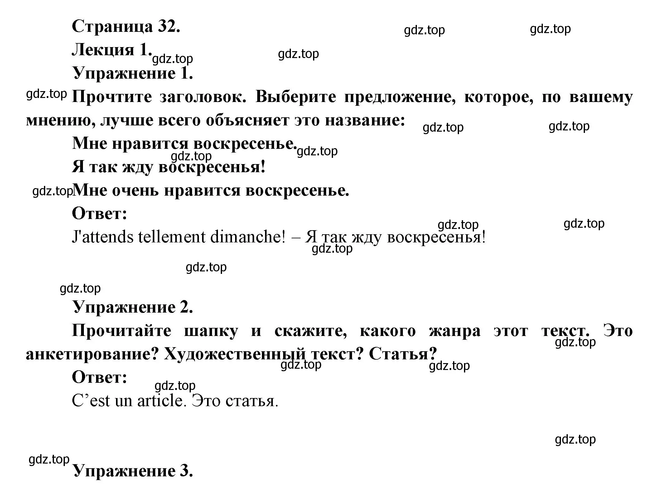 Решение  32 (страница 32) гдз по французскому языку 8 класс Селиванова, Шашурина, учебник