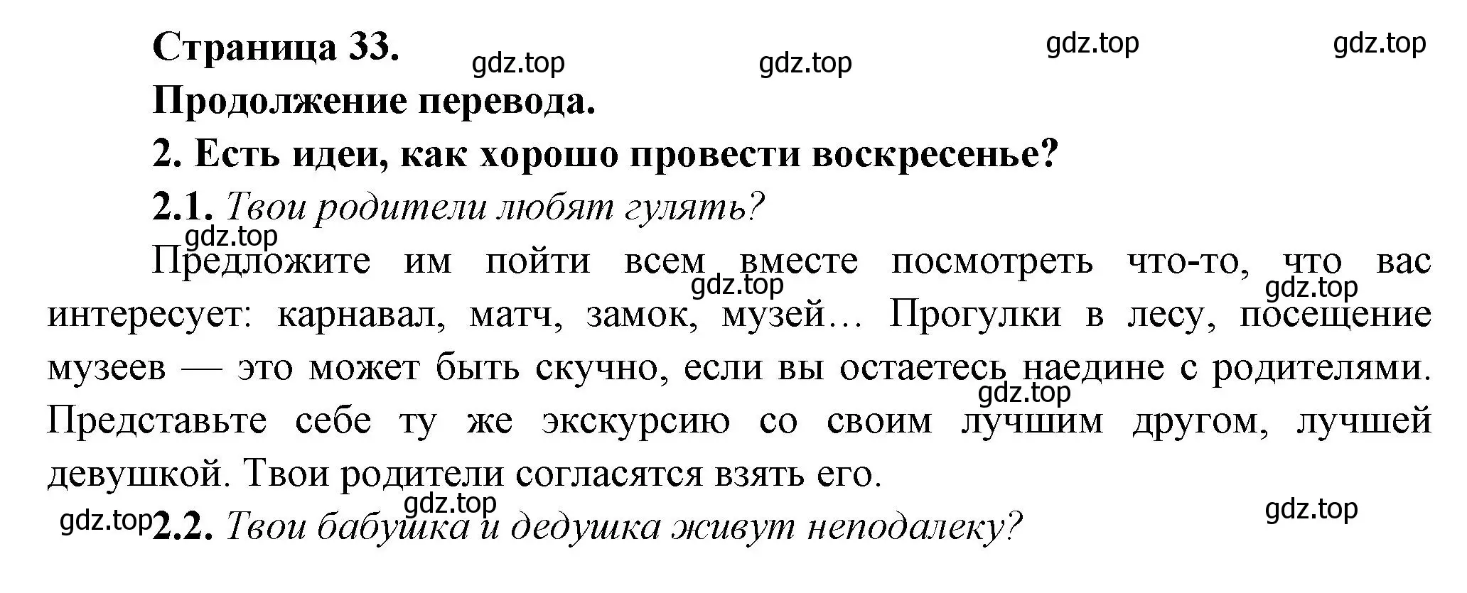 Решение  33 (страница 33) гдз по французскому языку 8 класс Селиванова, Шашурина, учебник