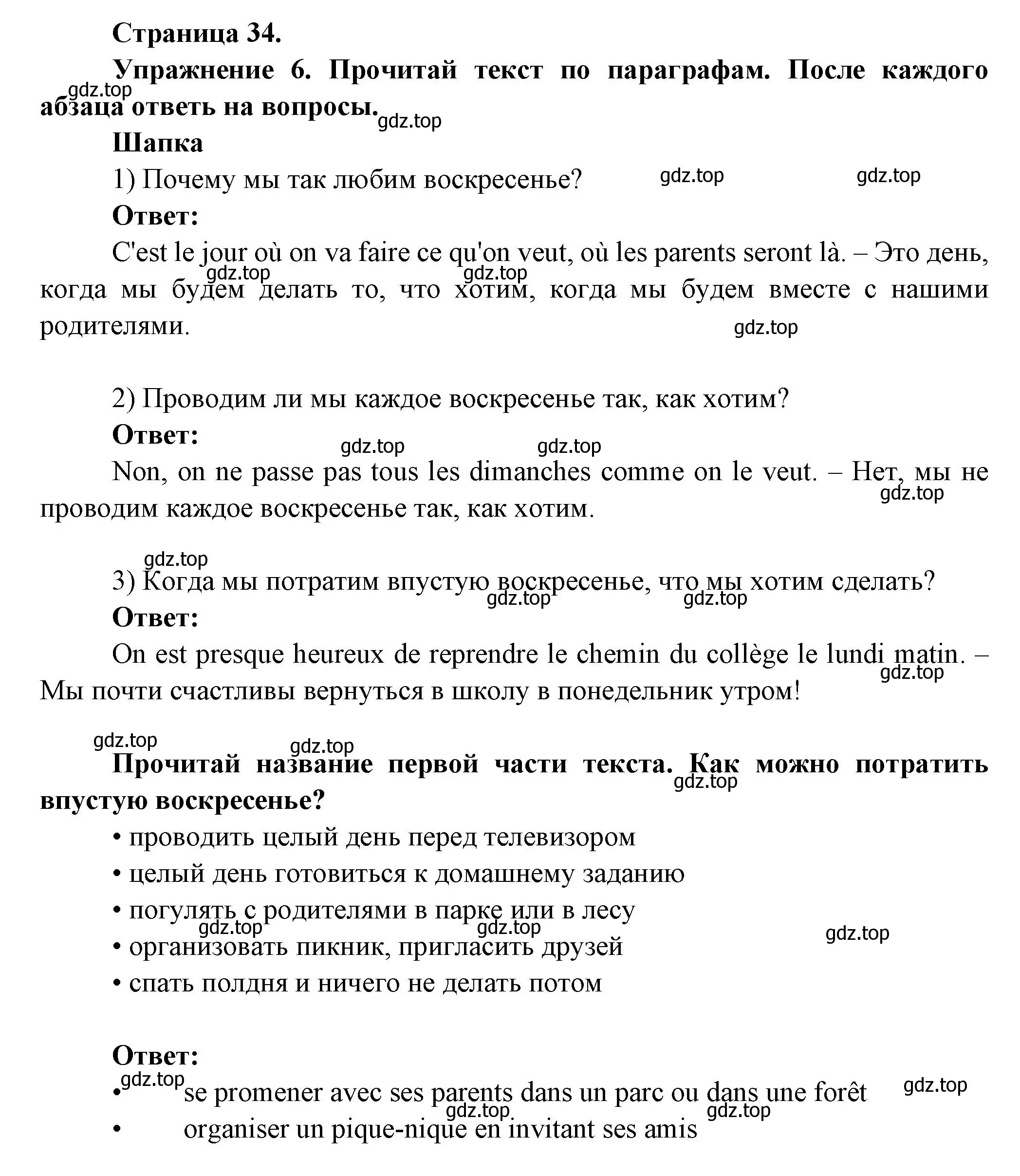 Решение  34 (страница 34) гдз по французскому языку 8 класс Селиванова, Шашурина, учебник