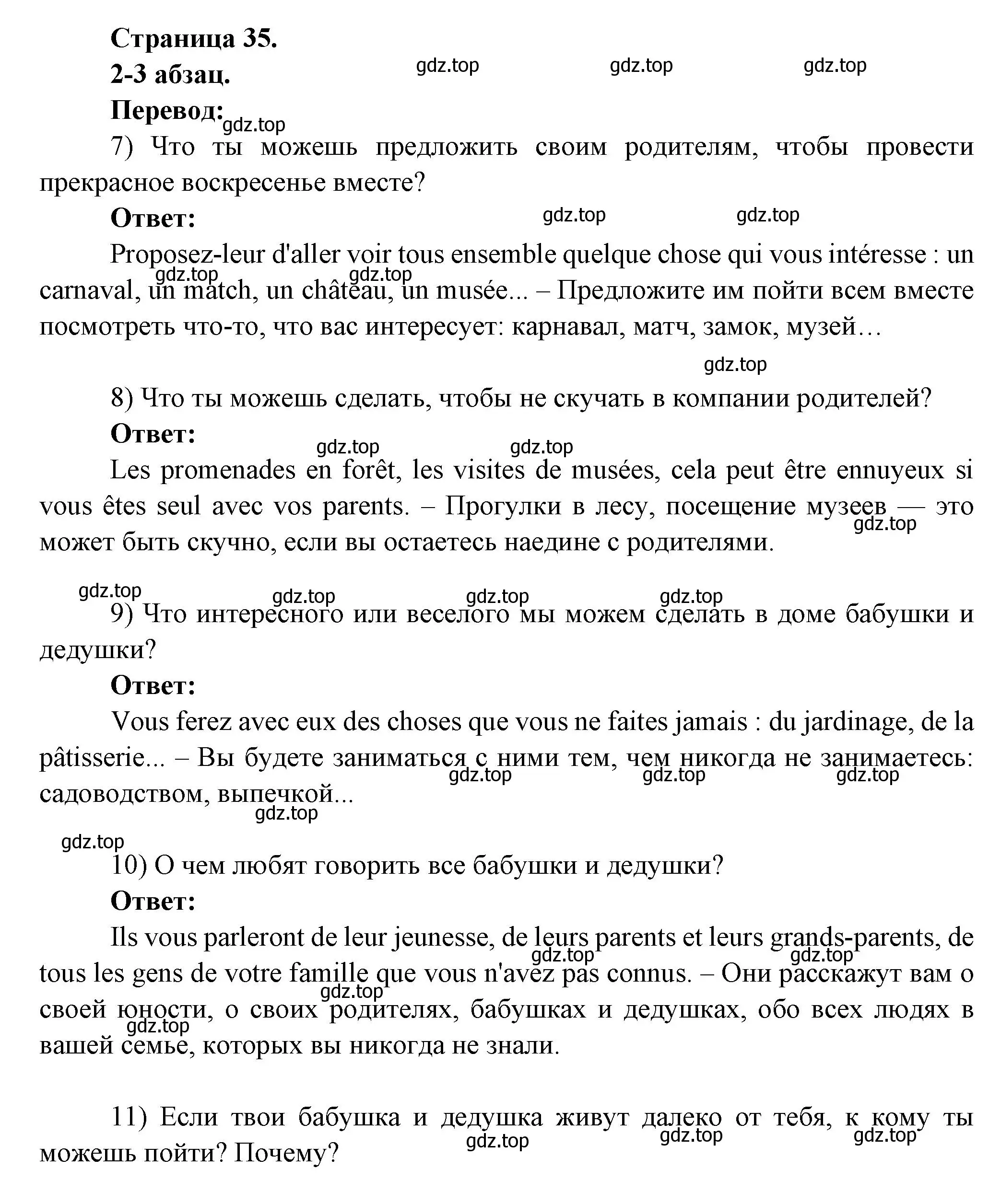 Решение  35 (страница 35) гдз по французскому языку 8 класс Селиванова, Шашурина, учебник