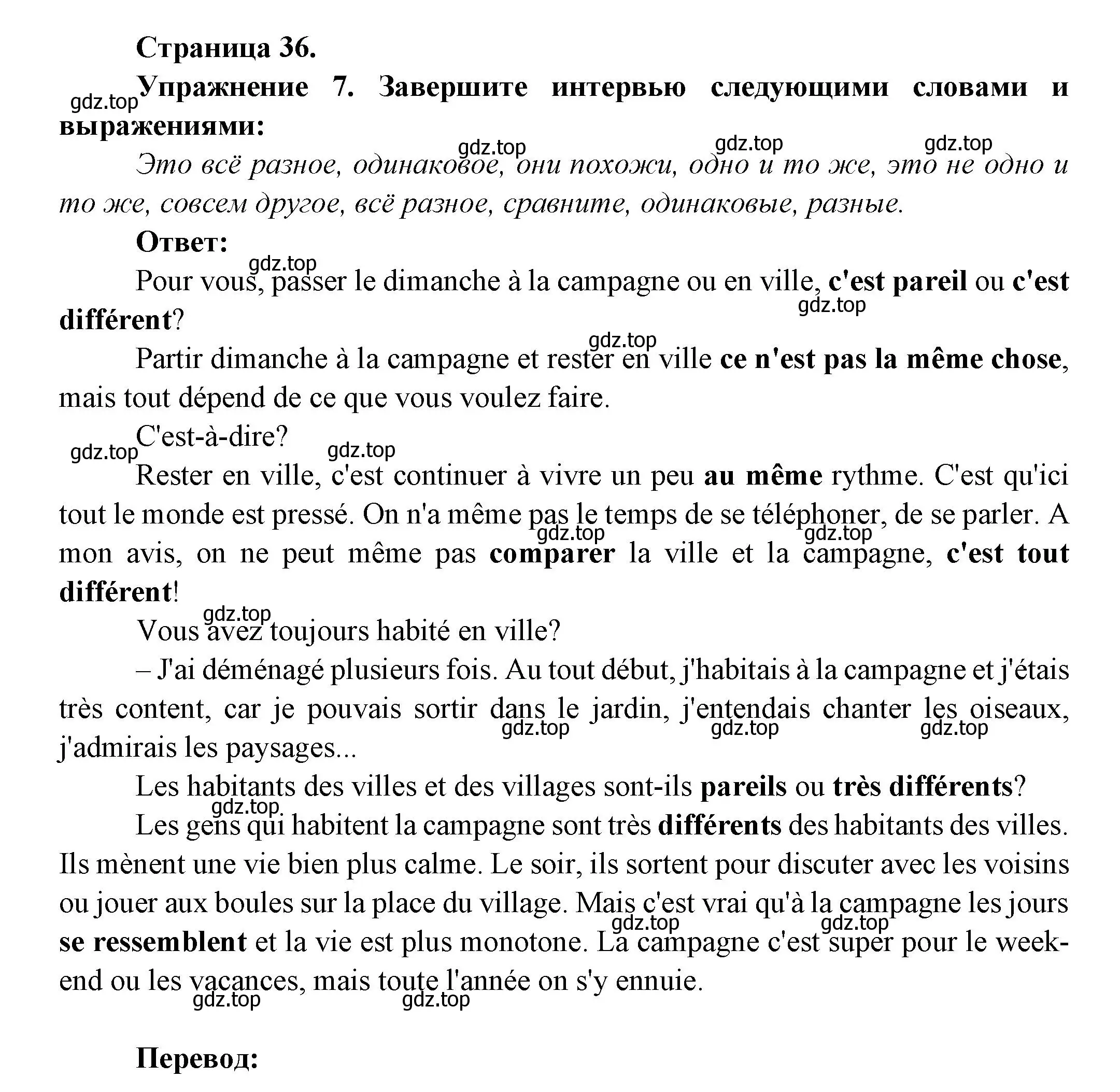 Решение  36 (страница 36) гдз по французскому языку 8 класс Селиванова, Шашурина, учебник