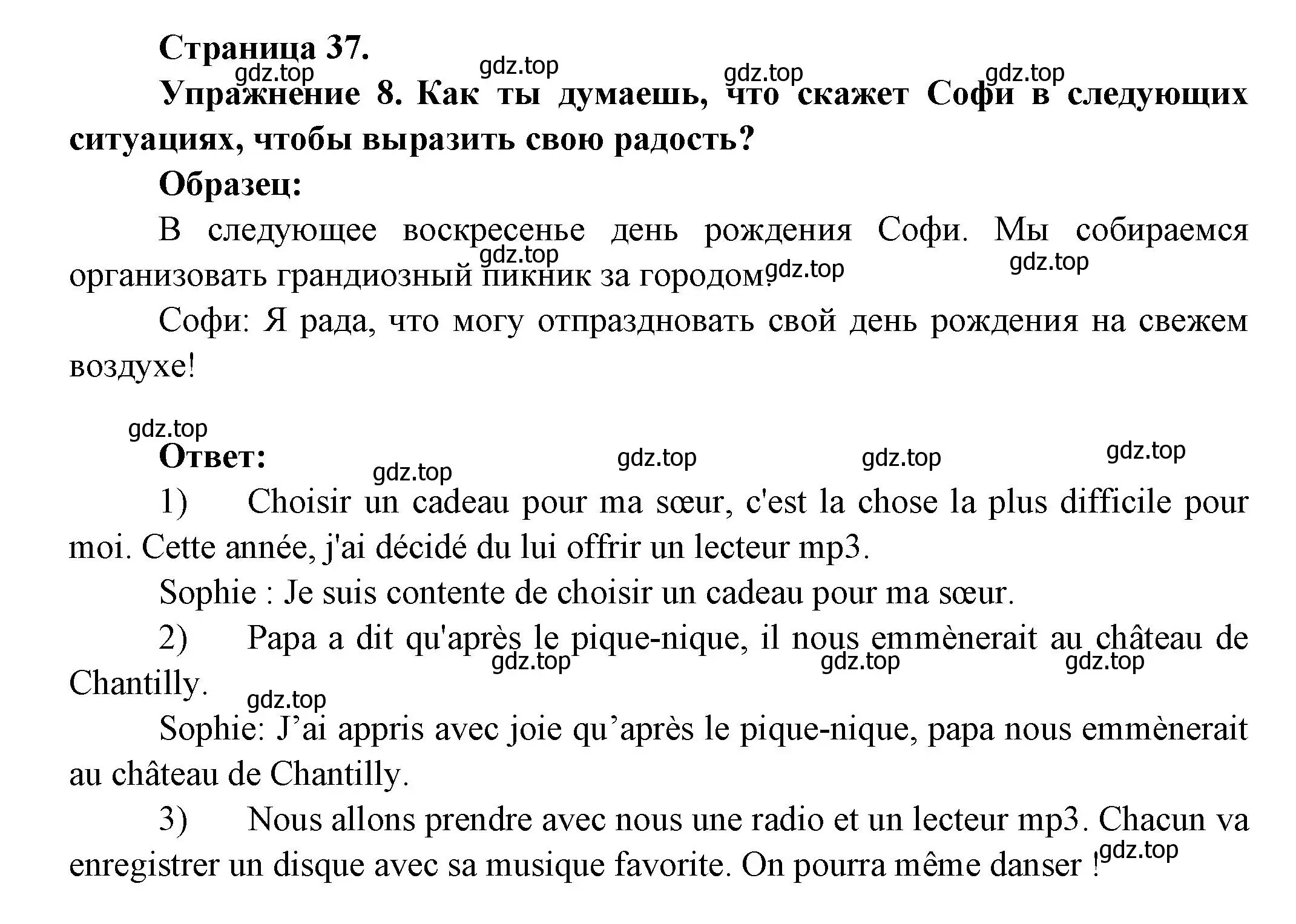 Решение  37 (страница 37) гдз по французскому языку 8 класс Селиванова, Шашурина, учебник