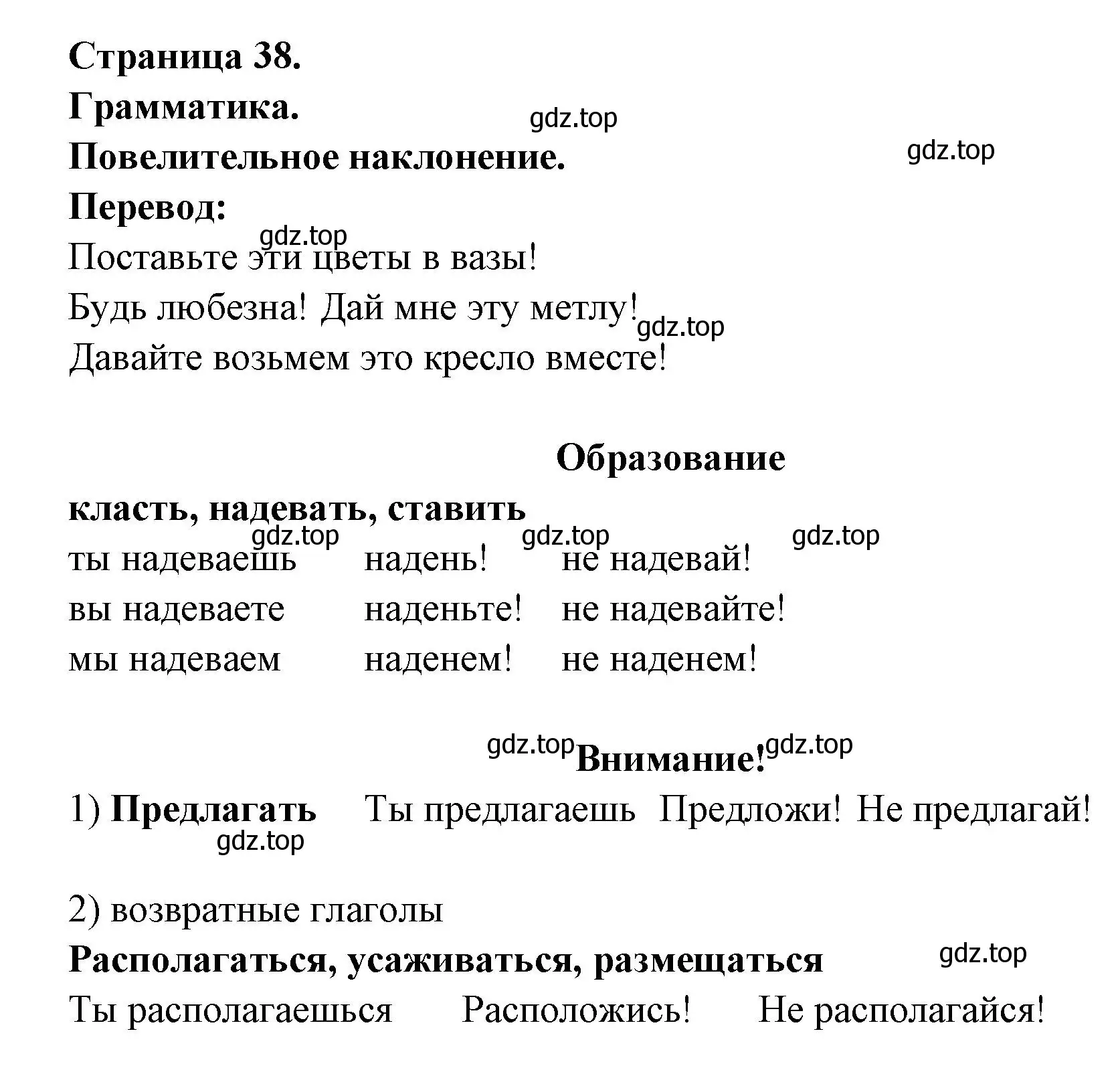 Решение  38 (страница 38) гдз по французскому языку 8 класс Селиванова, Шашурина, учебник