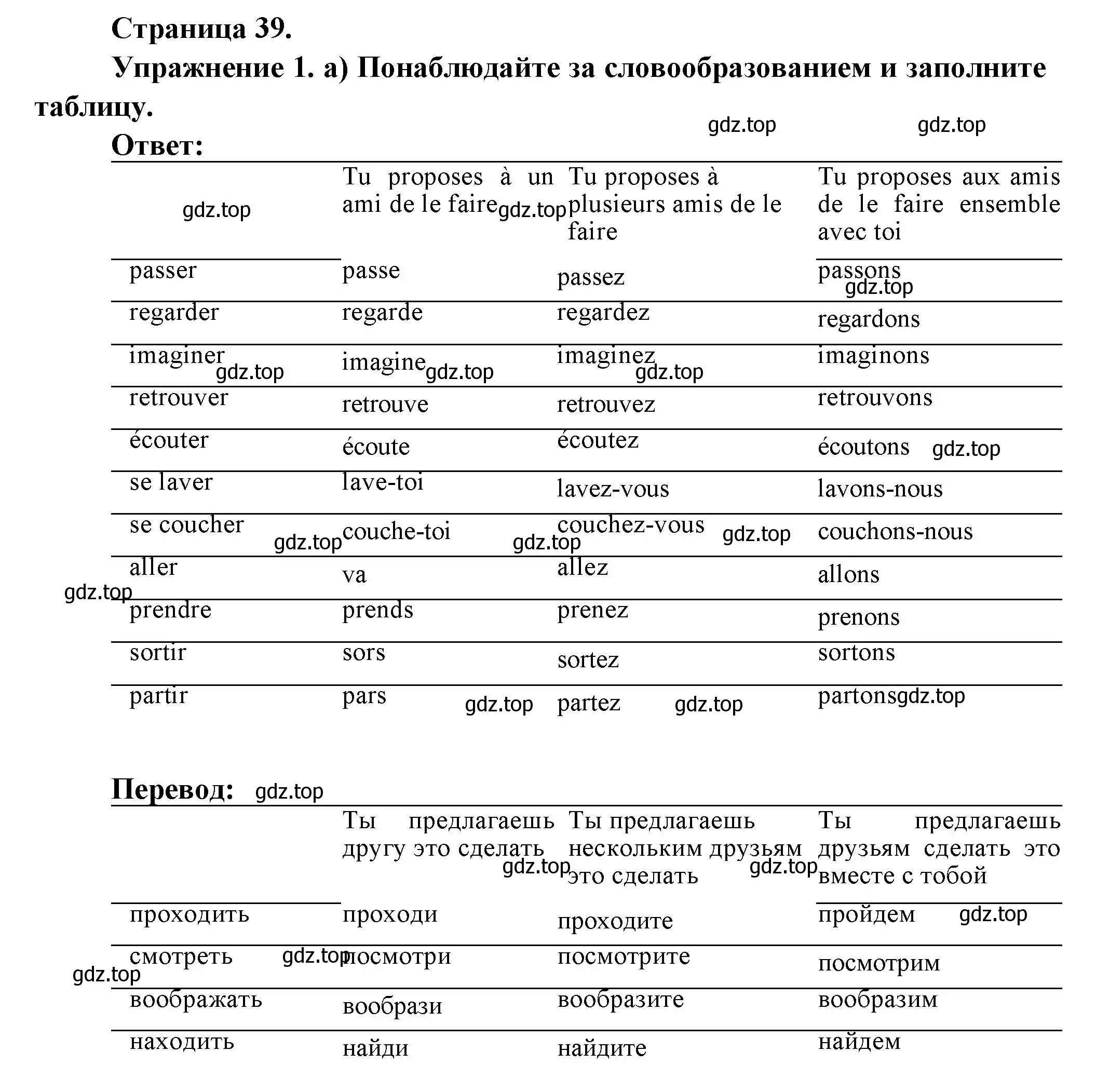 Решение  39 (страница 39) гдз по французскому языку 8 класс Селиванова, Шашурина, учебник