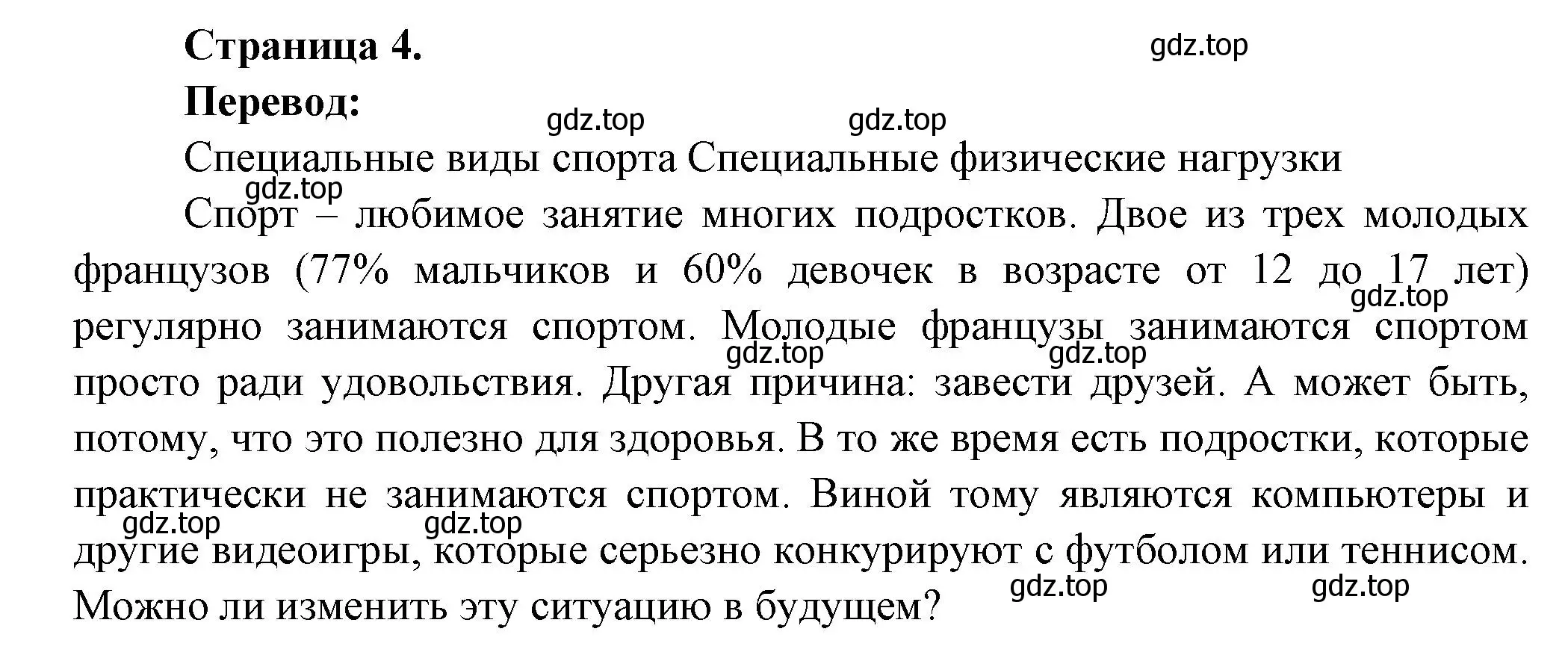 Решение  4 (страница 4) гдз по французскому языку 8 класс Селиванова, Шашурина, учебник