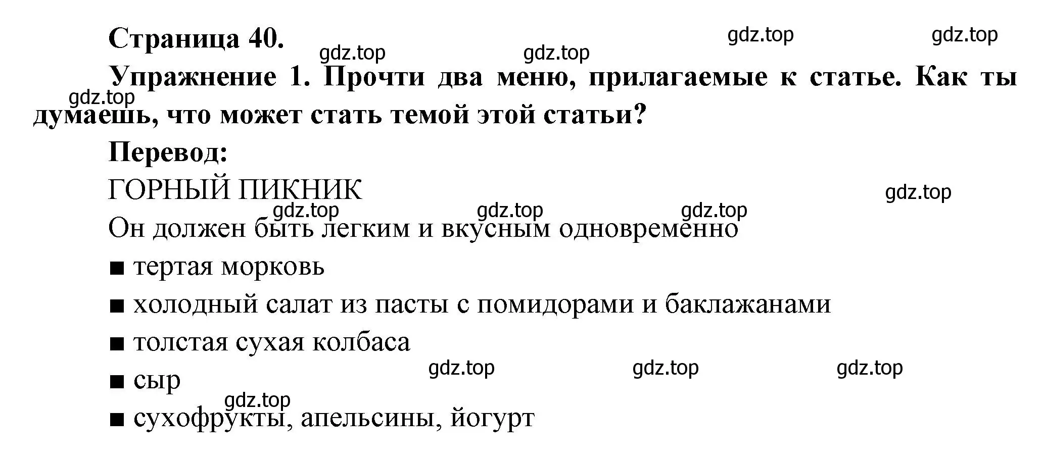 Решение  40 (страница 40) гдз по французскому языку 8 класс Селиванова, Шашурина, учебник