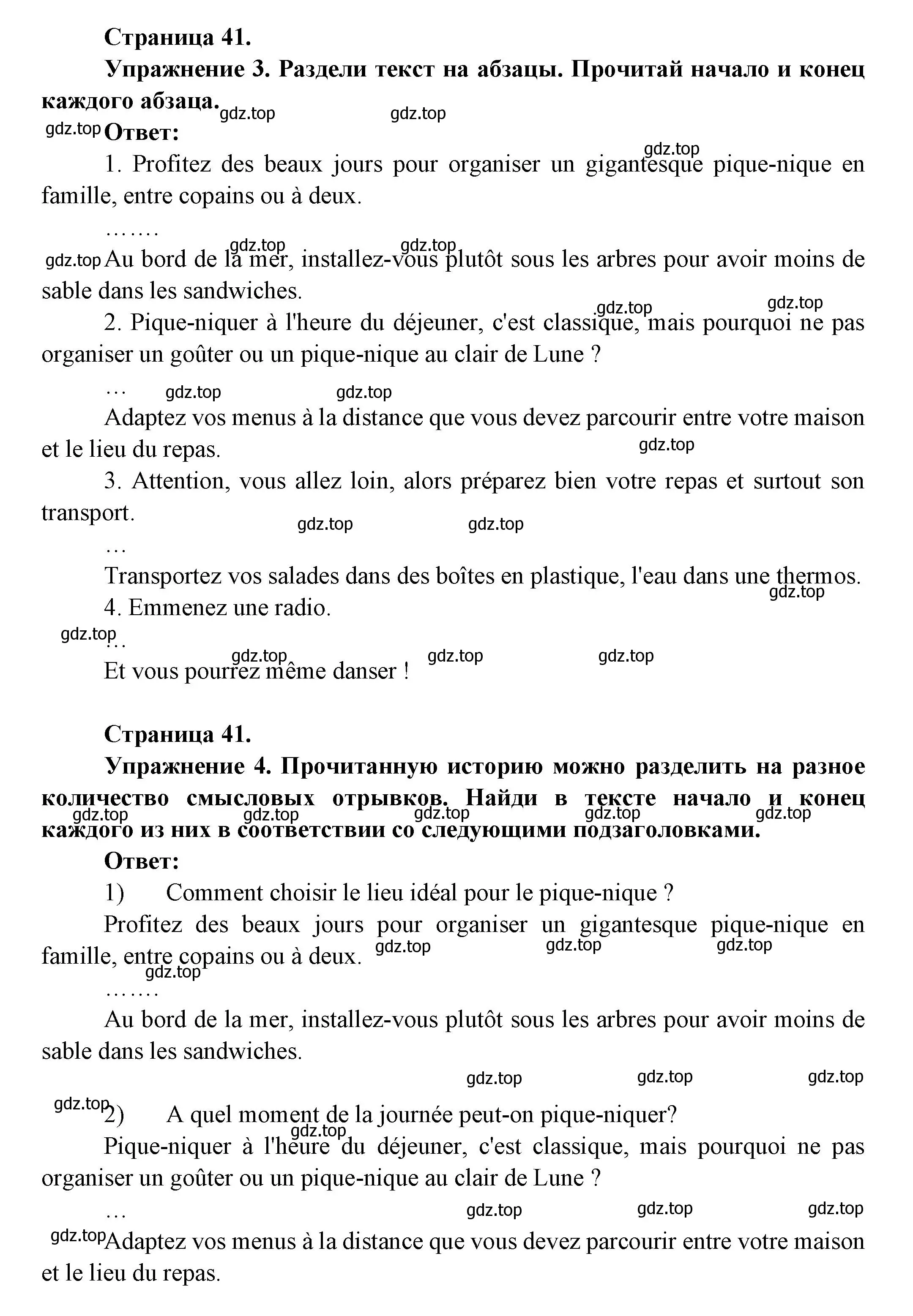 Решение  41 (страница 41) гдз по французскому языку 8 класс Селиванова, Шашурина, учебник