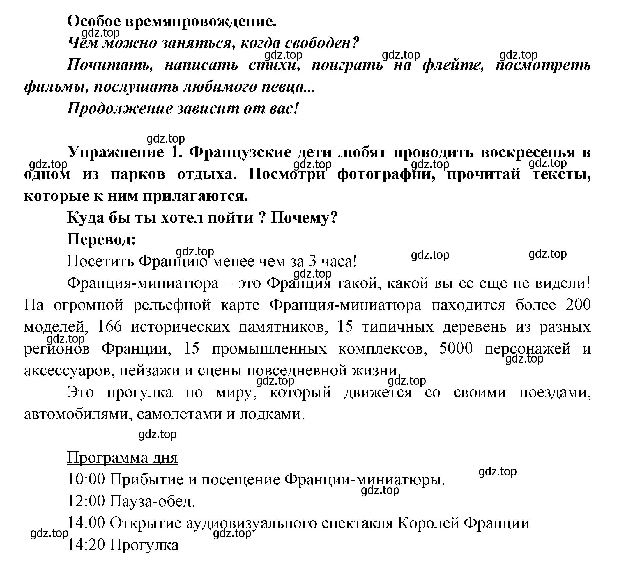 Решение  42 (страница 42) гдз по французскому языку 8 класс Селиванова, Шашурина, учебник