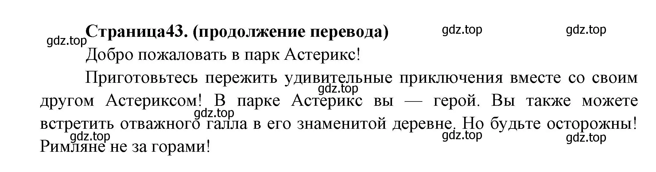 Решение  43 (страница 43) гдз по французскому языку 8 класс Селиванова, Шашурина, учебник