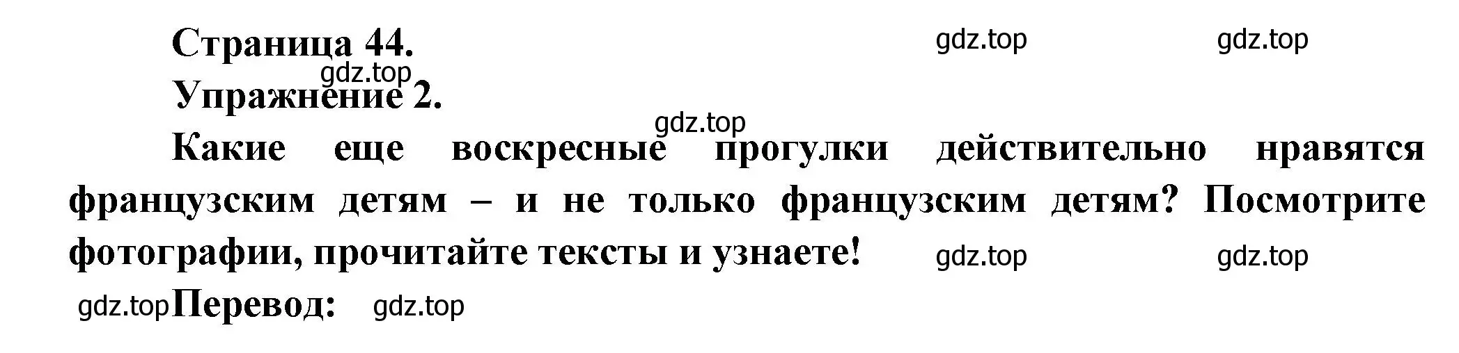 Решение  44 (страница 44) гдз по французскому языку 8 класс Селиванова, Шашурина, учебник