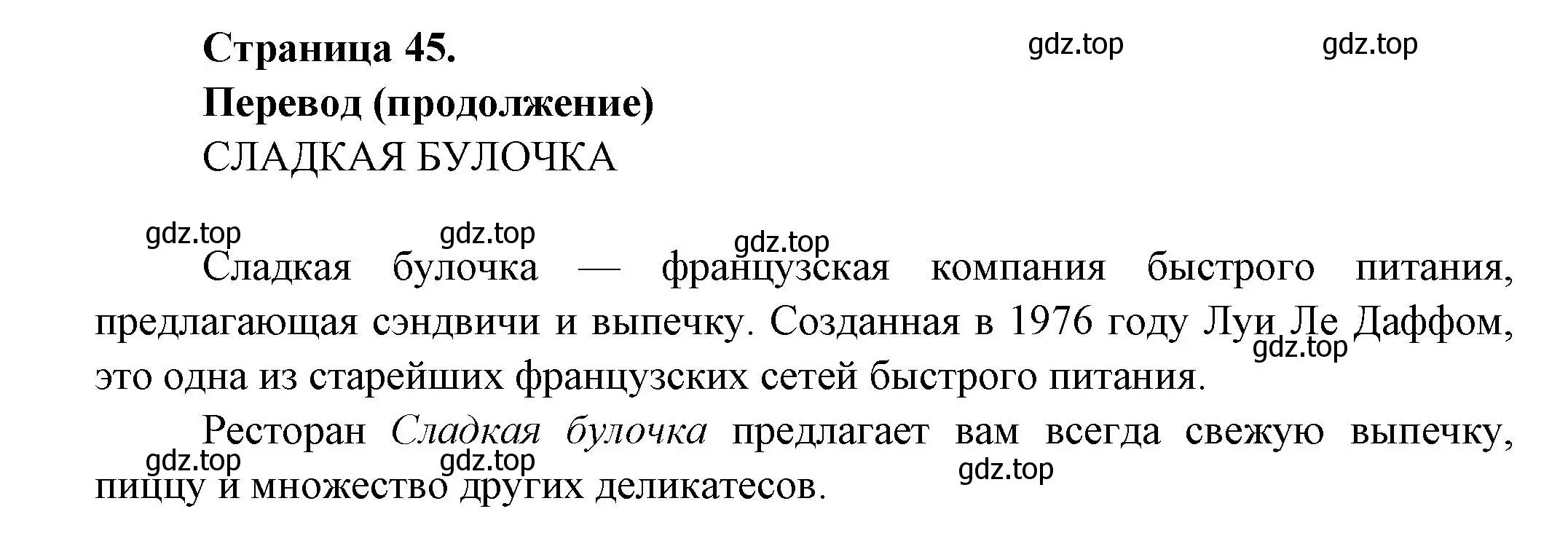 Решение  45 (страница 45) гдз по французскому языку 8 класс Селиванова, Шашурина, учебник