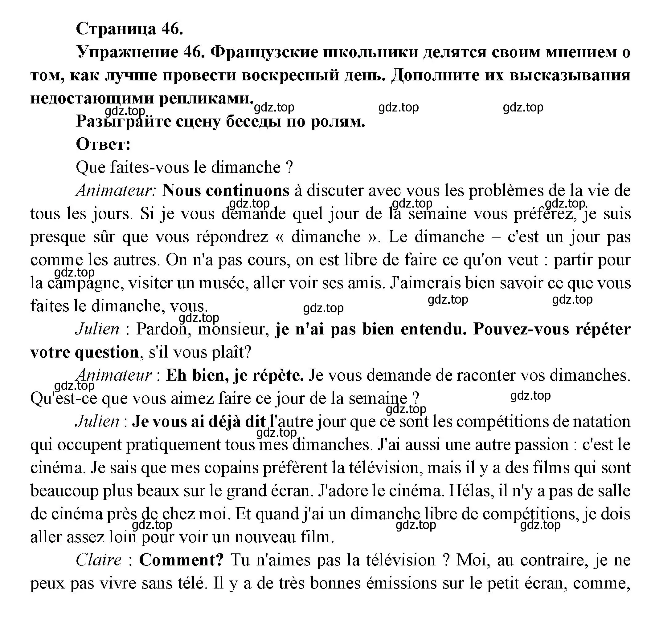 Решение  46 (страница 46) гдз по французскому языку 8 класс Селиванова, Шашурина, учебник