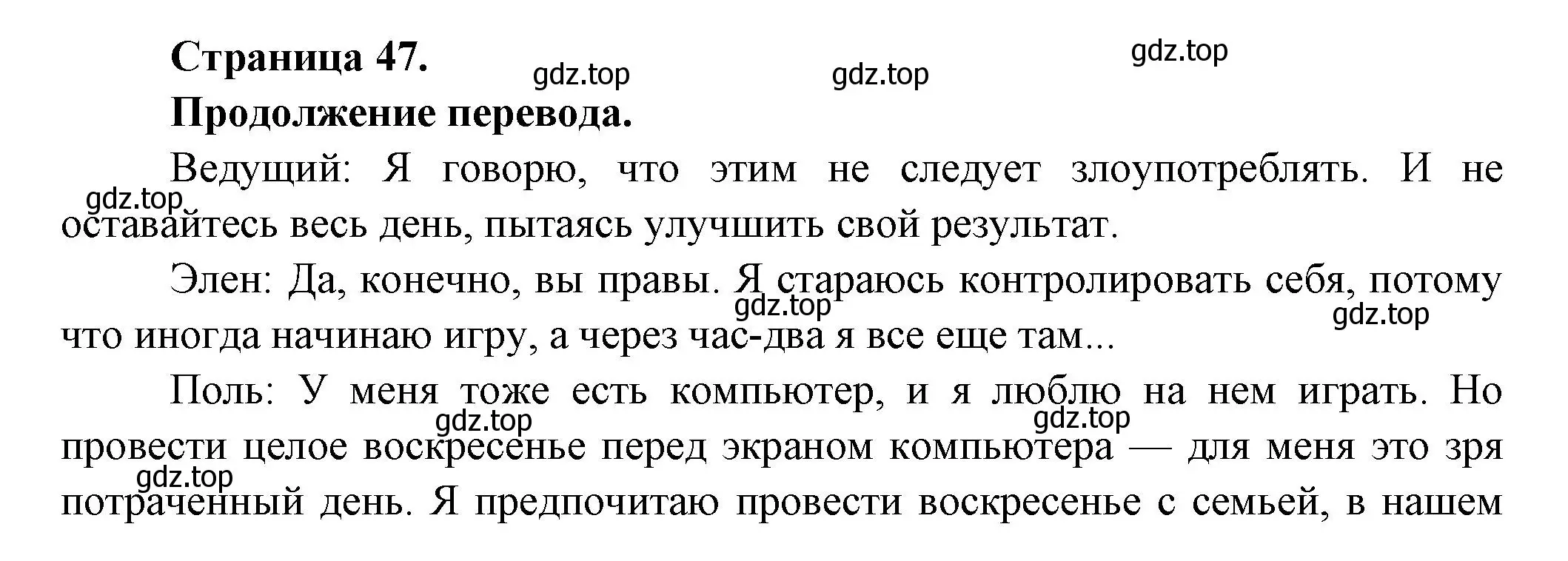 Решение  47 (страница 47) гдз по французскому языку 8 класс Селиванова, Шашурина, учебник