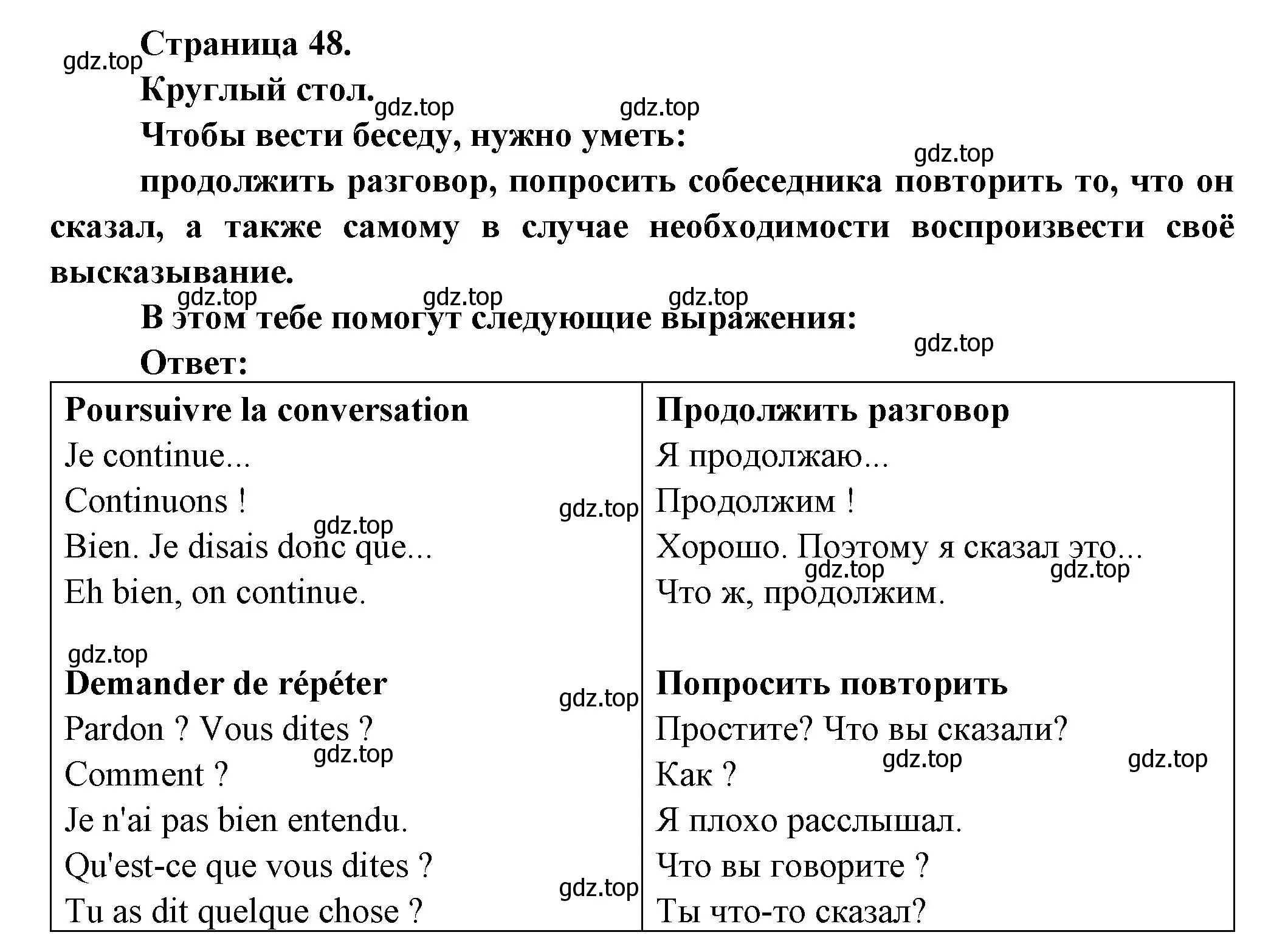 Решение  48 (страница 48) гдз по французскому языку 8 класс Селиванова, Шашурина, учебник