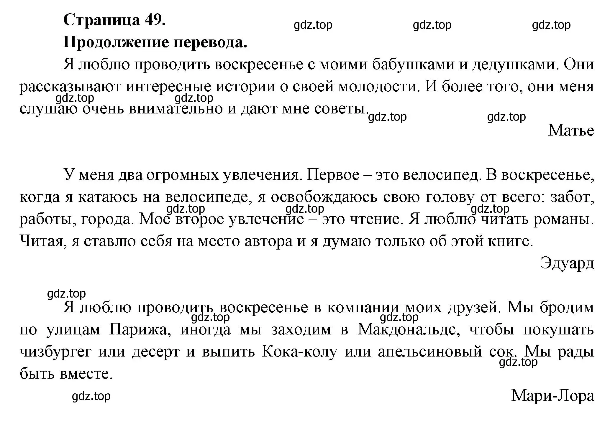 Решение  49 (страница 49) гдз по французскому языку 8 класс Селиванова, Шашурина, учебник