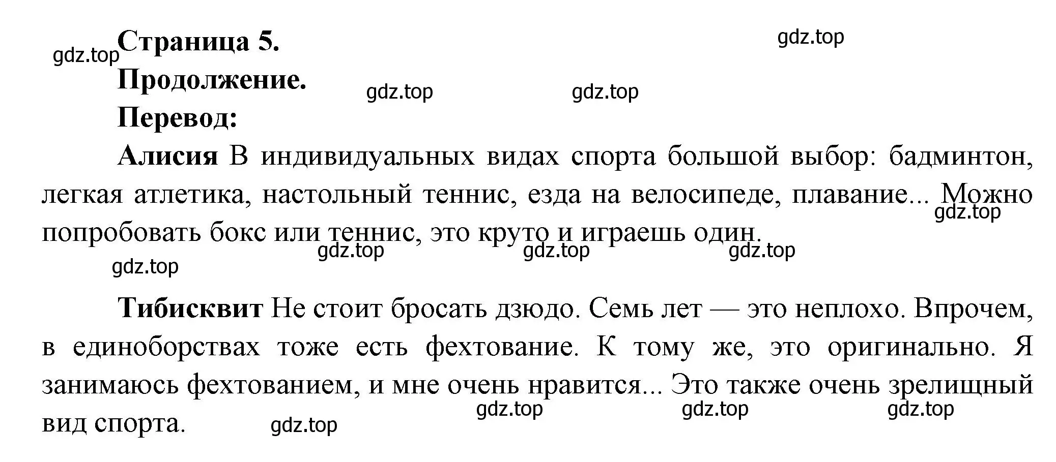 Решение  5 (страница 5) гдз по французскому языку 8 класс Селиванова, Шашурина, учебник