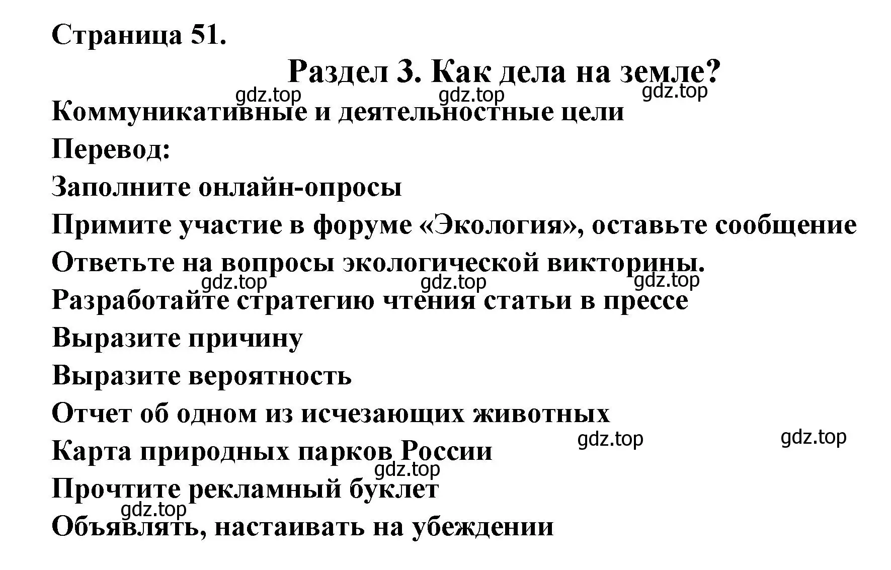 Решение  51 (страница 51) гдз по французскому языку 8 класс Селиванова, Шашурина, учебник