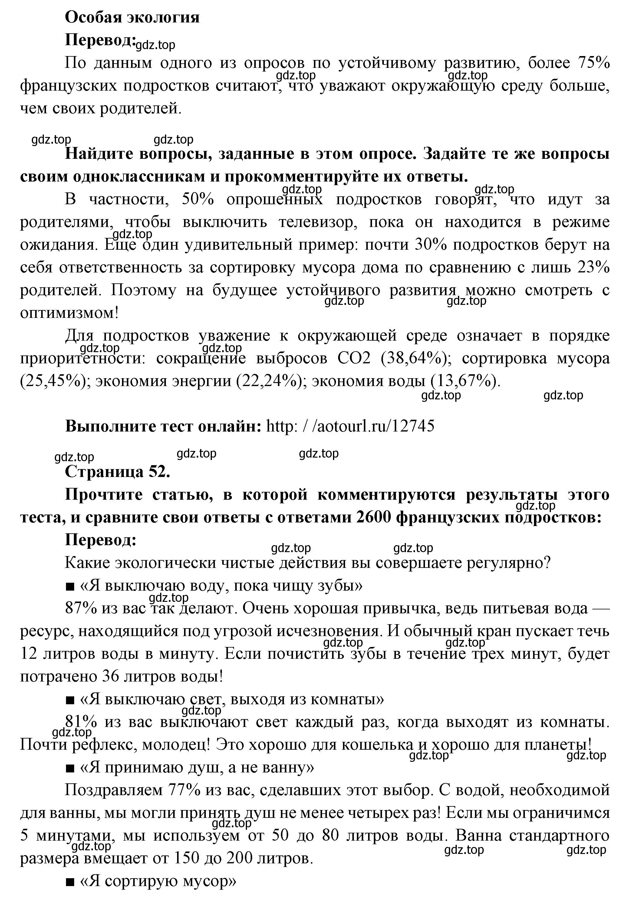 Решение  52 (страница 52) гдз по французскому языку 8 класс Селиванова, Шашурина, учебник