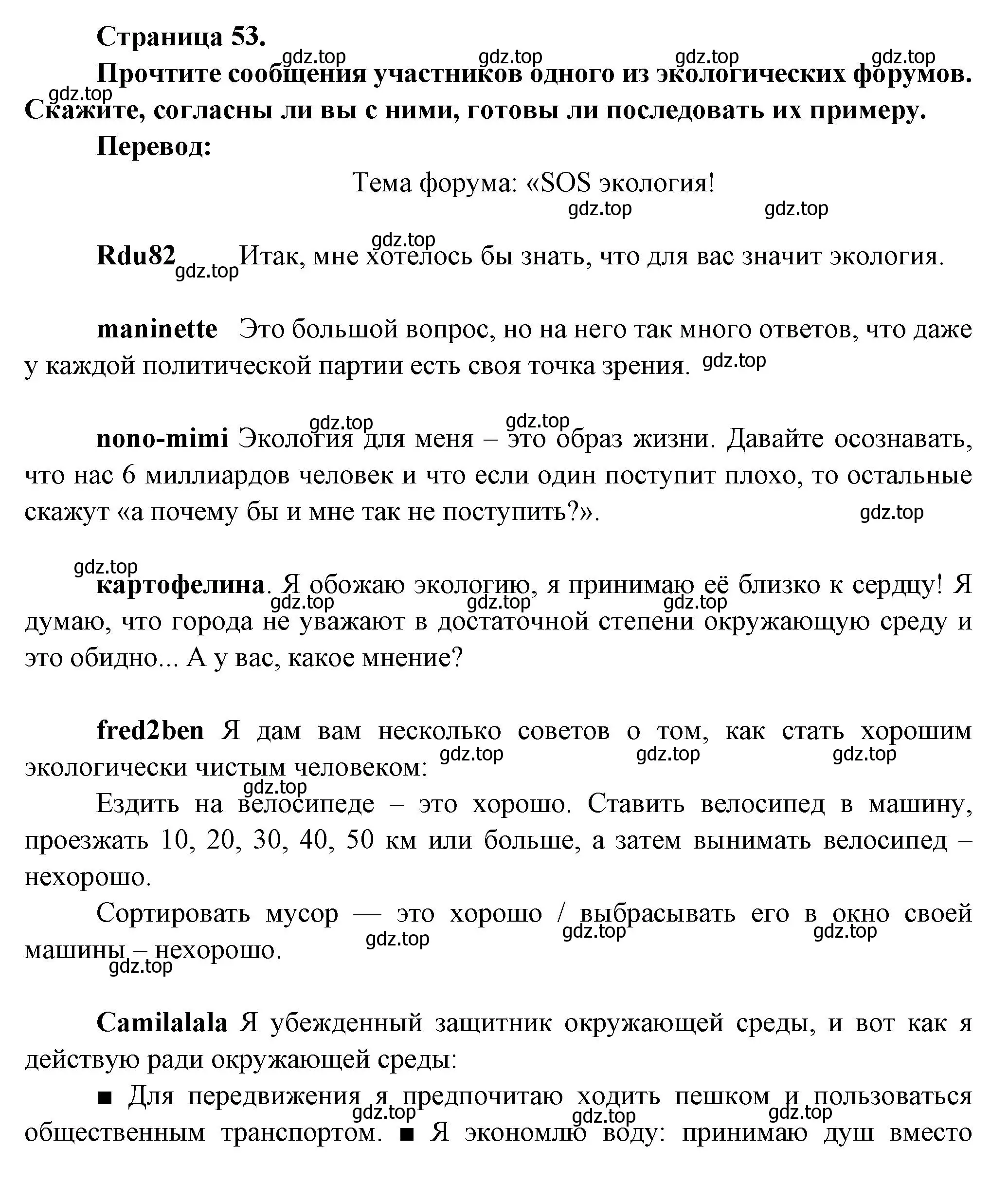 Решение  53 (страница 53) гдз по французскому языку 8 класс Селиванова, Шашурина, учебник