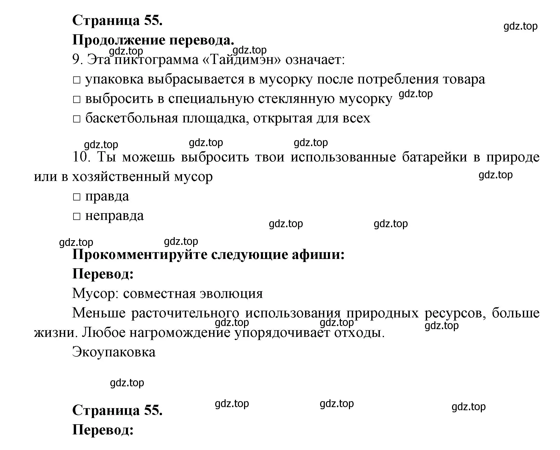 Решение  55 (страница 55) гдз по французскому языку 8 класс Селиванова, Шашурина, учебник