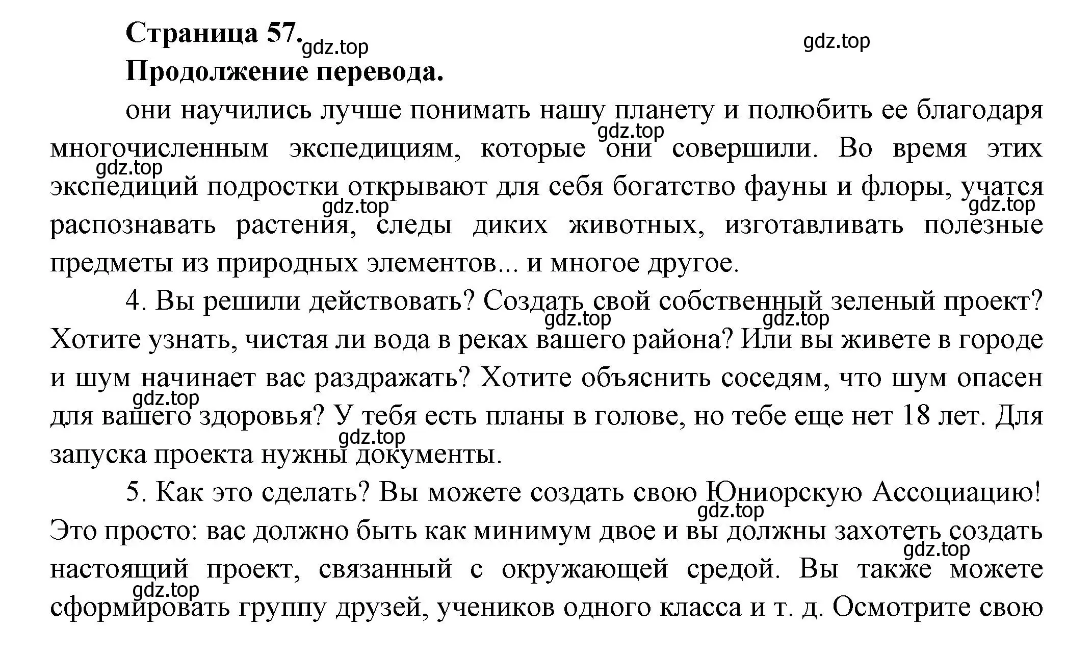 Решение  57 (страница 57) гдз по французскому языку 8 класс Селиванова, Шашурина, учебник